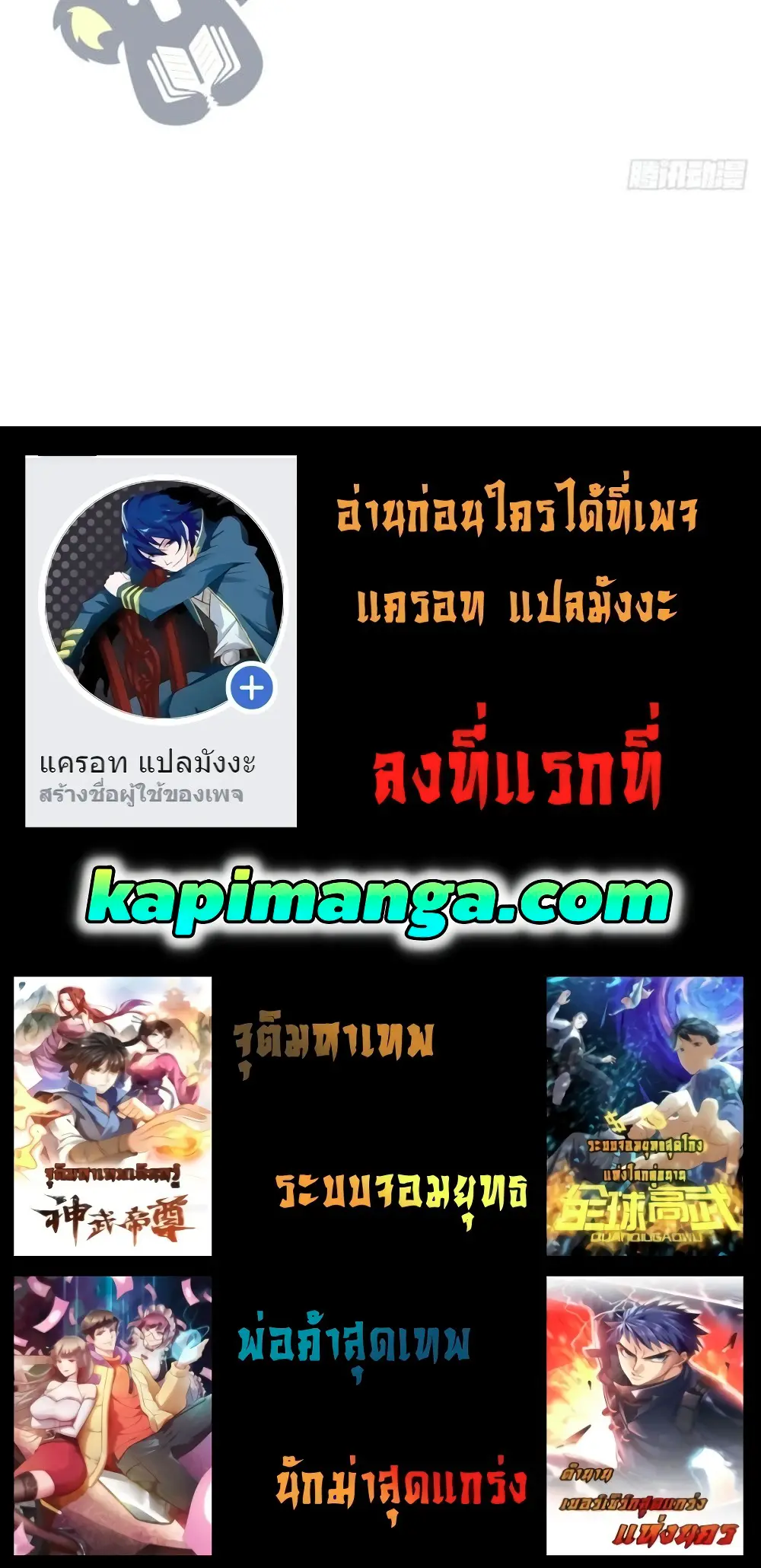 [ชนจีน] ระบบจอมยุทธ์สุดโกงแห่งโลกคู่ขนาน - Global Martial Arts ตอนที่ 81 หน้า 27