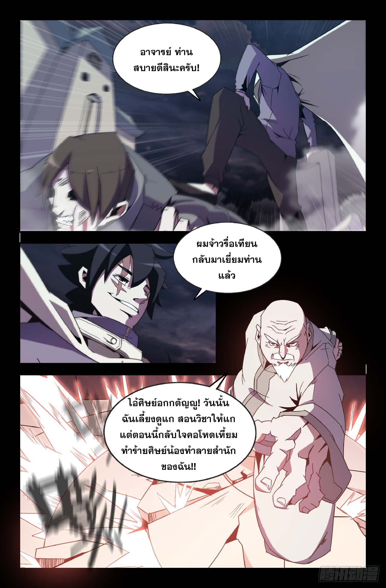 แกร่งสุดในปฐพี ตอนที่ 8 หน้า 7