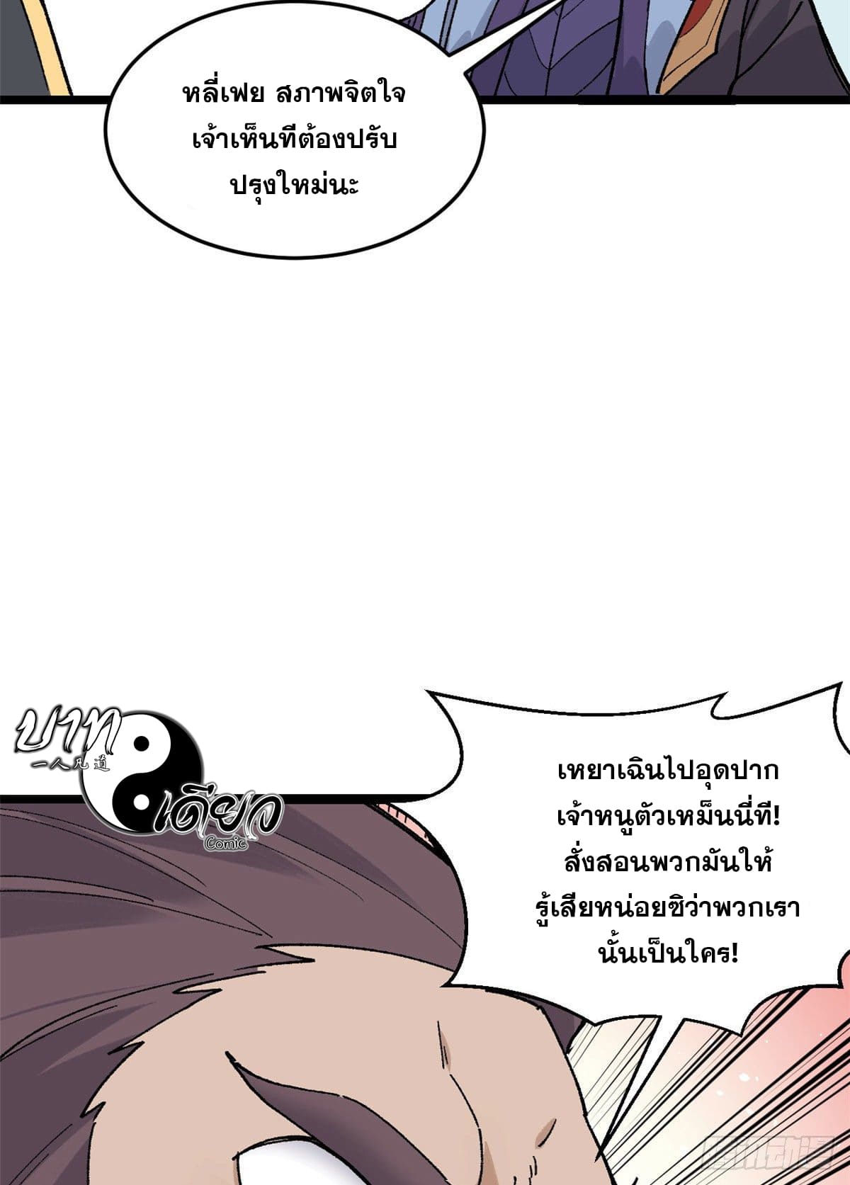 นิกายที่แข็งแกร่งที่สุด (ทันจีน) ตอนที่ 87 หน้า 47