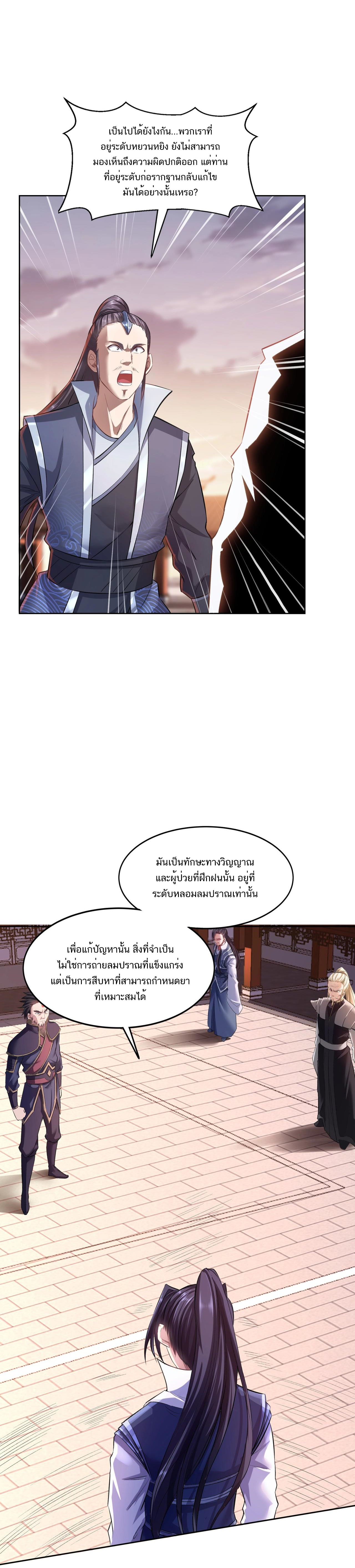 Starting with the Transmigration ตอนที่ 13 หน้า 10