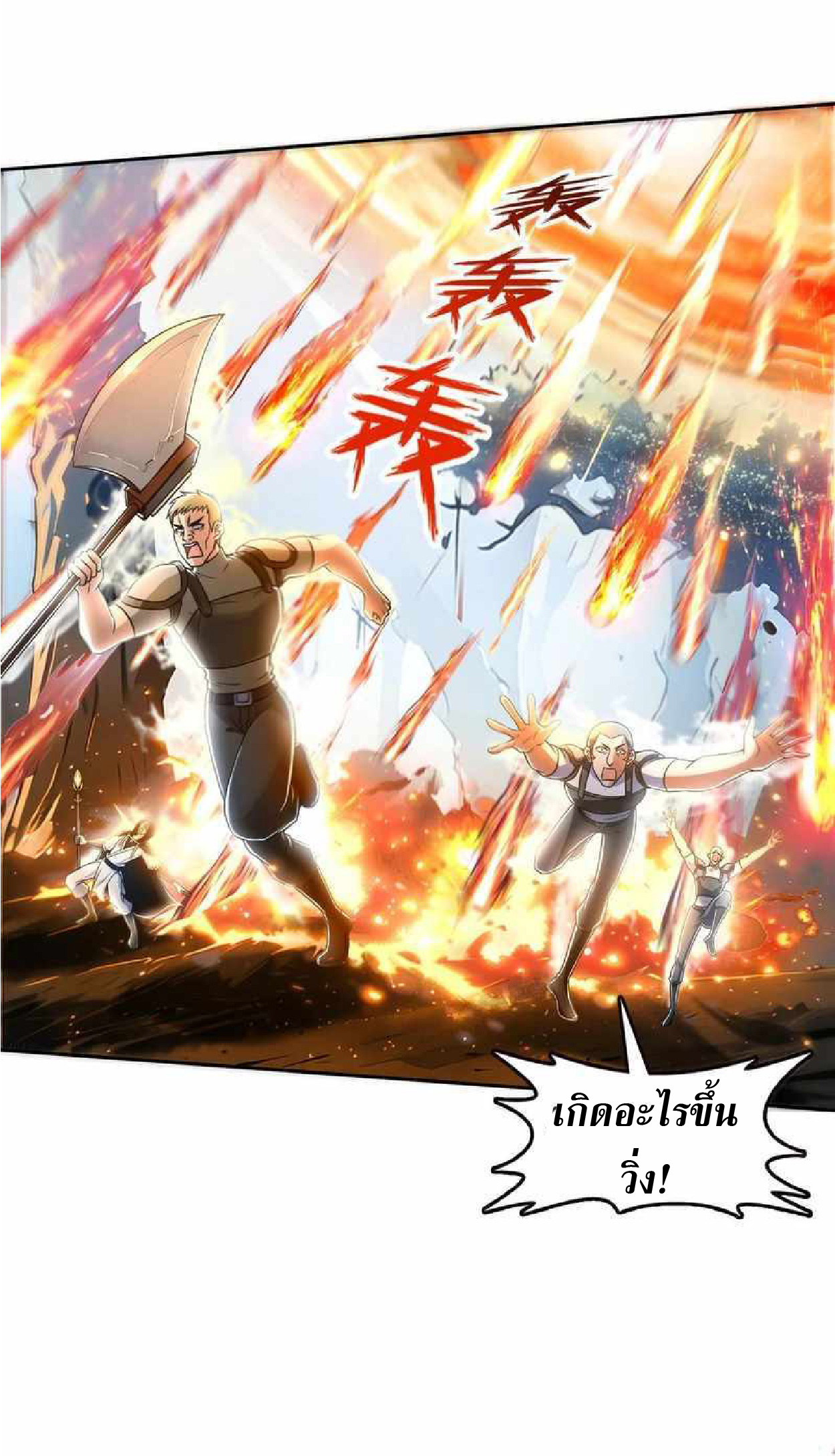 ราชาแห่งความตาย ตอนที่ 7 หน้า 15