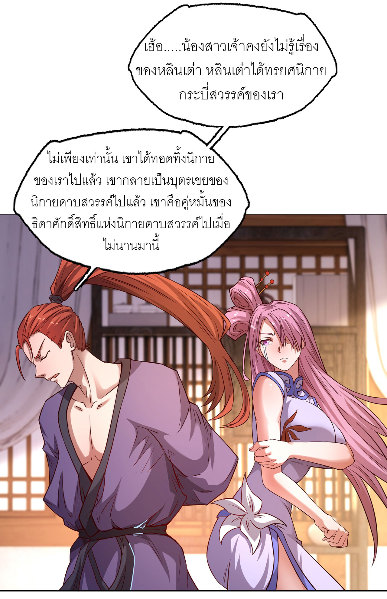 จักรพรรดิดาบ ผู้พิชิตฟ้าทะลายสวรรค์ ตอนที่ 10 หน้า 38