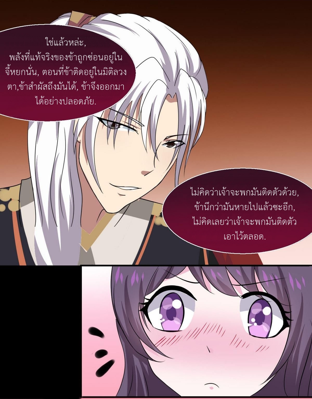 มหาจอมปราชญ์ ปราณเทวะ ตอนที่ 11 หน้า 21