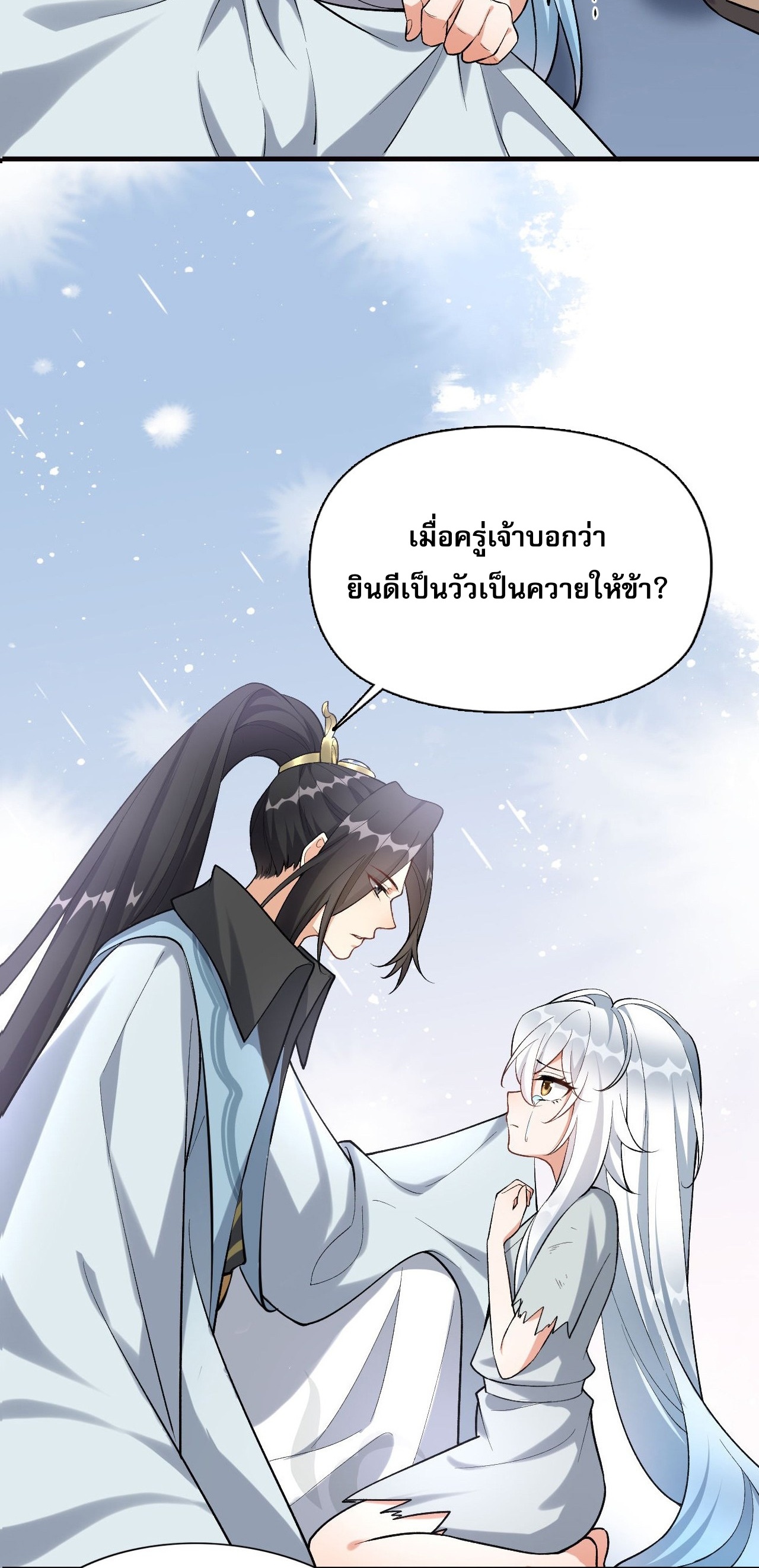 กลับมาเริ่มต้นใหม่เพราะสาวทรยศ ตอนที่ 2 หน้า 42