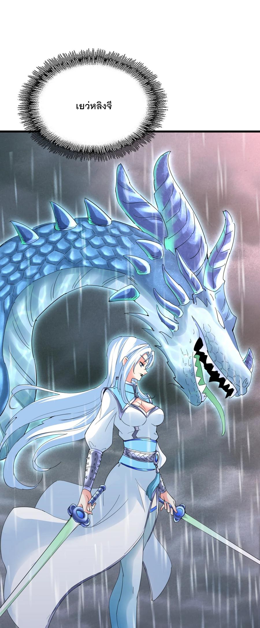 มหาเทพเอกะหมื่นบรรพกาล (จบ) ตอนที่ 46 หน้า 43