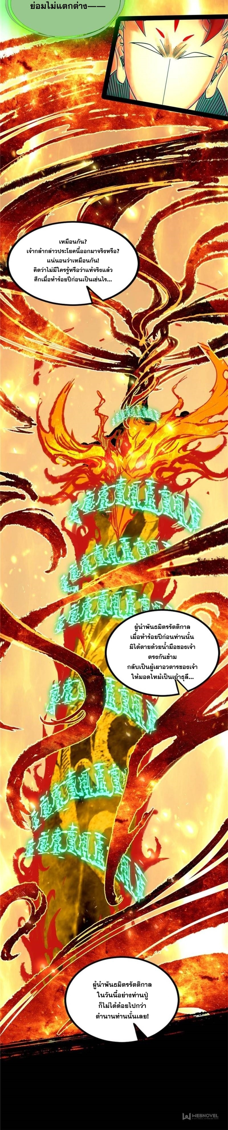 I'm an Evil God ข้าคือจักรพรรดิปีศาจ ตอนที่ 333 หน้า 34