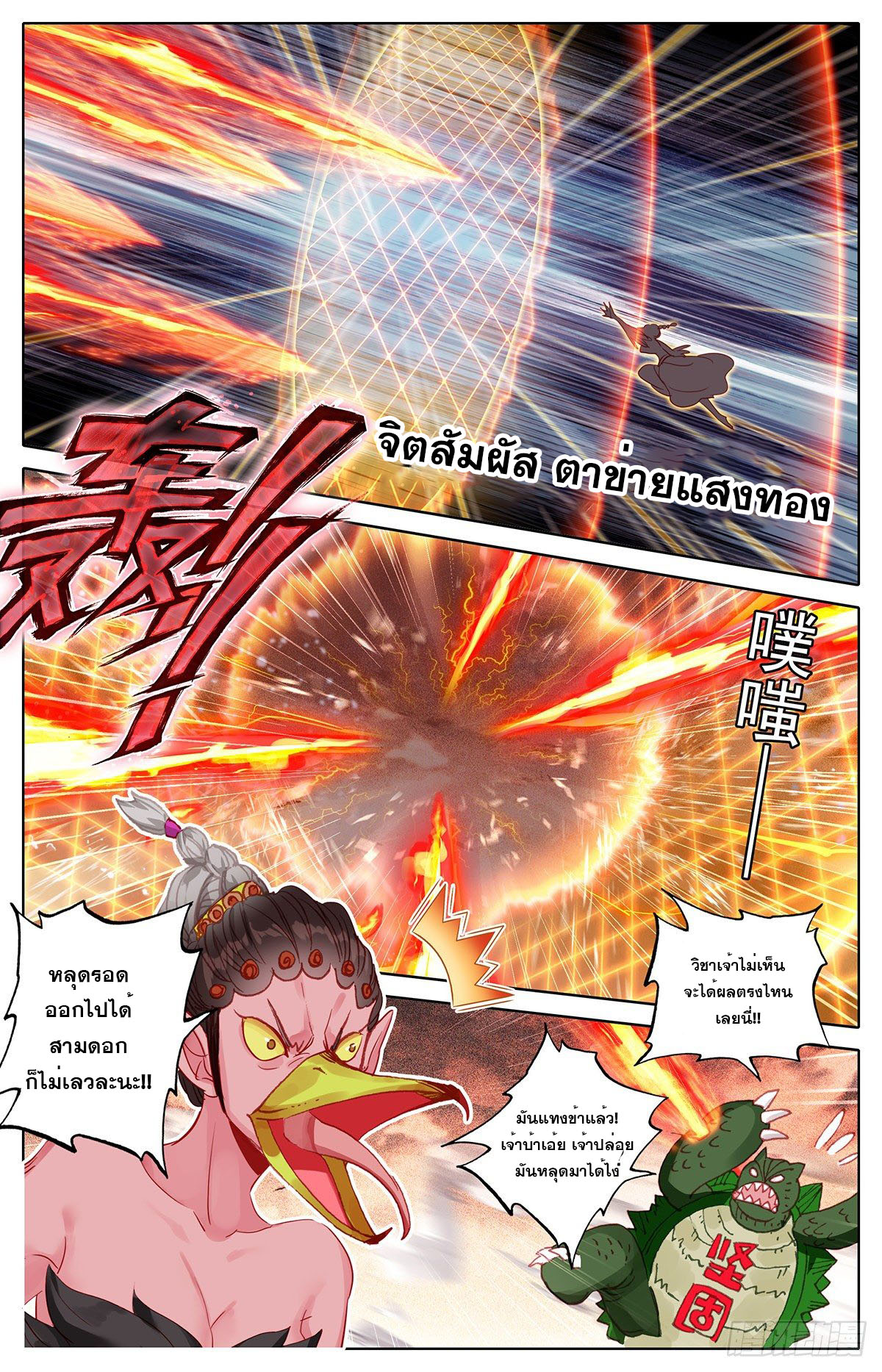 Azure Legacy (ทันจีน) ตอนที่ 140 หน้า 8