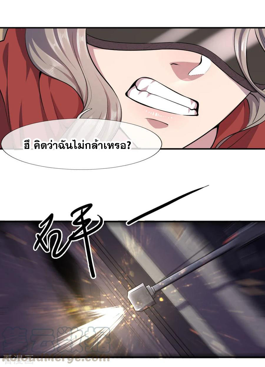 มหาเทพเซียนหมอ ตอนที่ 56 หน้า 8