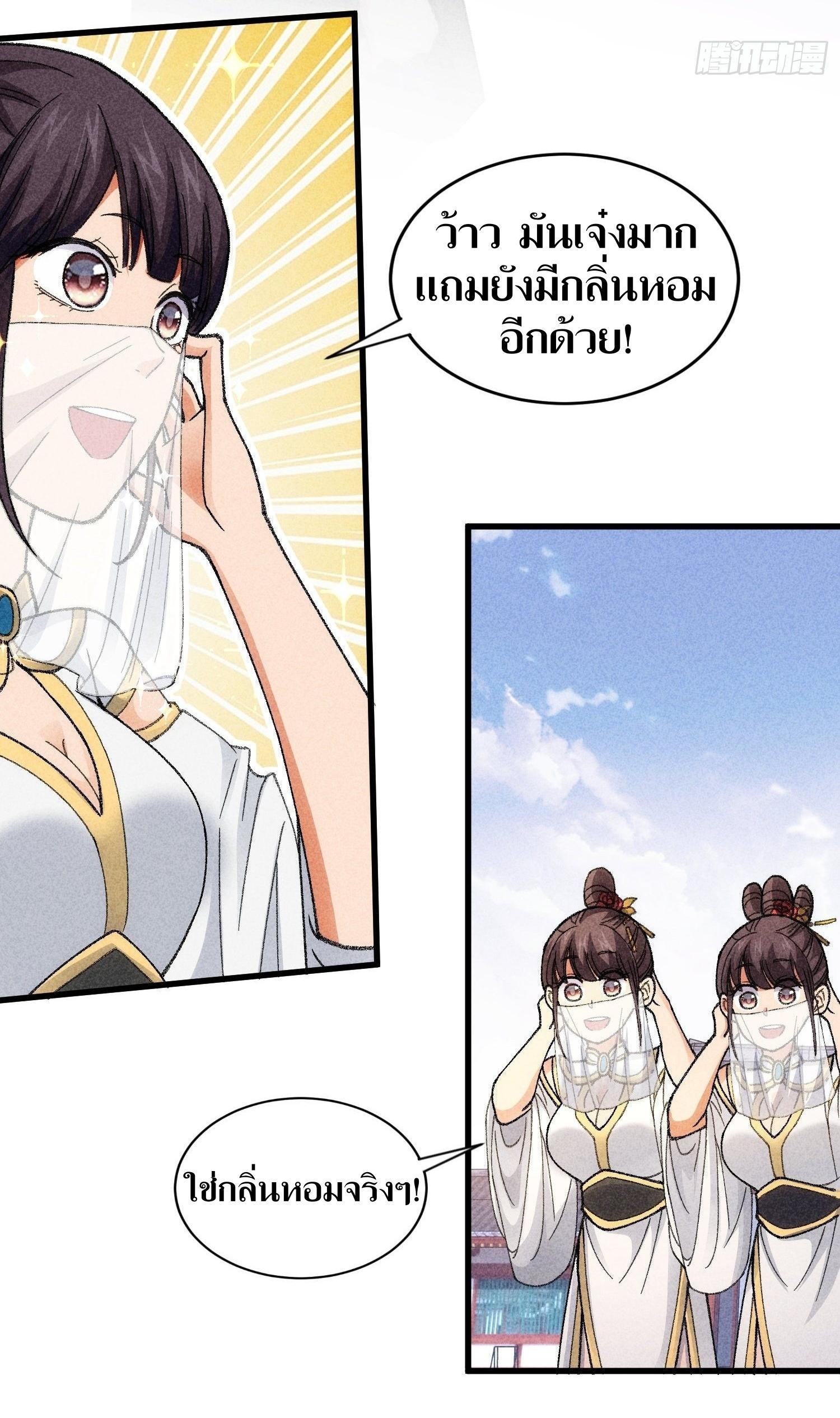 ข้าแค่ไม่เล่นไพ่ตามเกม ตอนที่ 8 หน้า 14