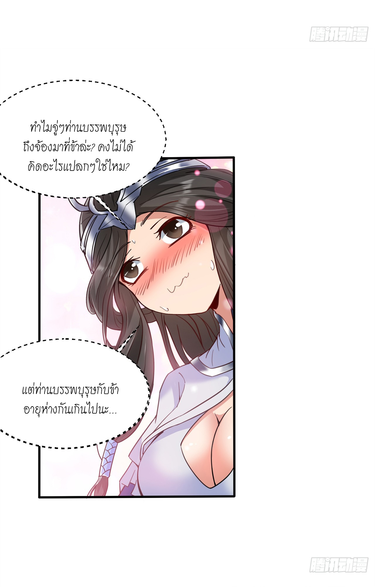 ข้าอยู่อย่างสันโดษมากว่า 100,000 ปี (ทันจีน) ตอนที่ 2 หน้า 32