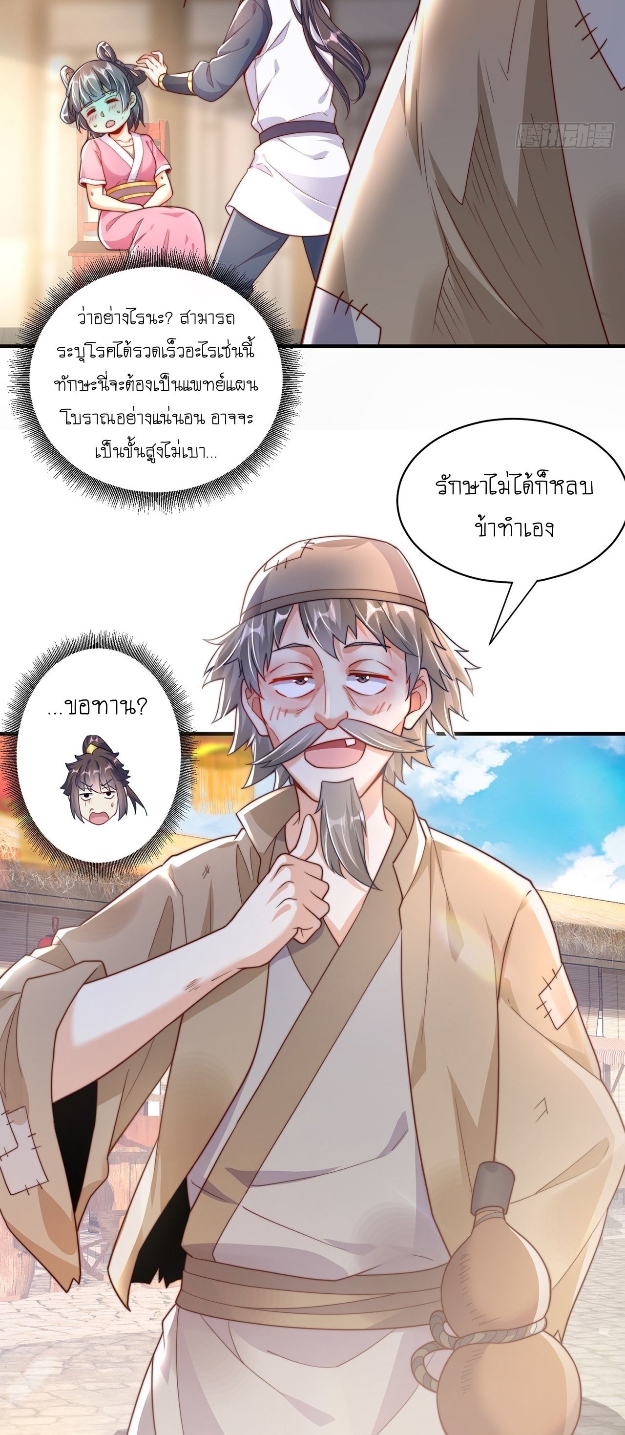 เทพก็อยากทำไร่ไถนาเหมือนกัน! (ชนจีน) ตอนที่ 37 หน้า 18