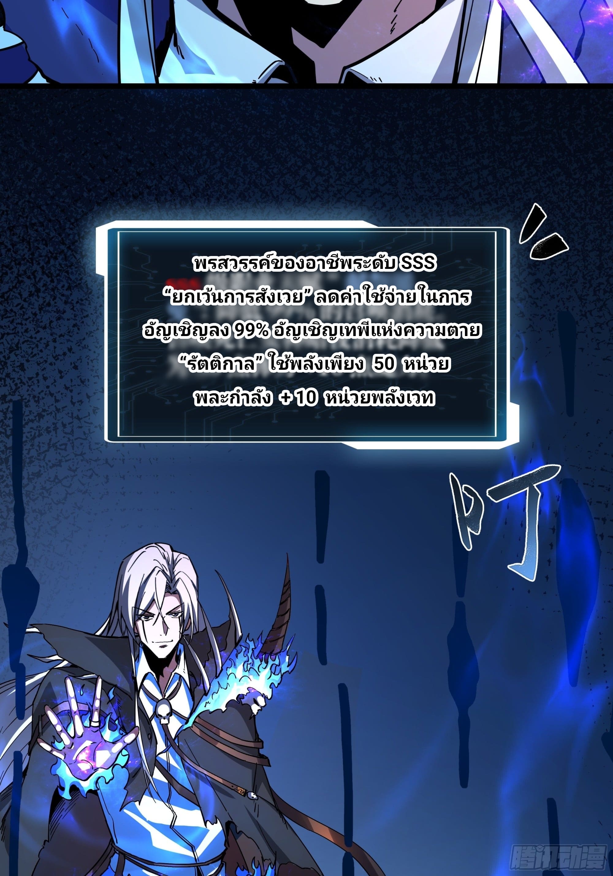 Universal Class Change: Summoning The Death Queen At The Start—ฉันเริ่มต้นด้วยคลาสอัญเชิญระดับ SSS ตอนที่ 1 หน้า 67
