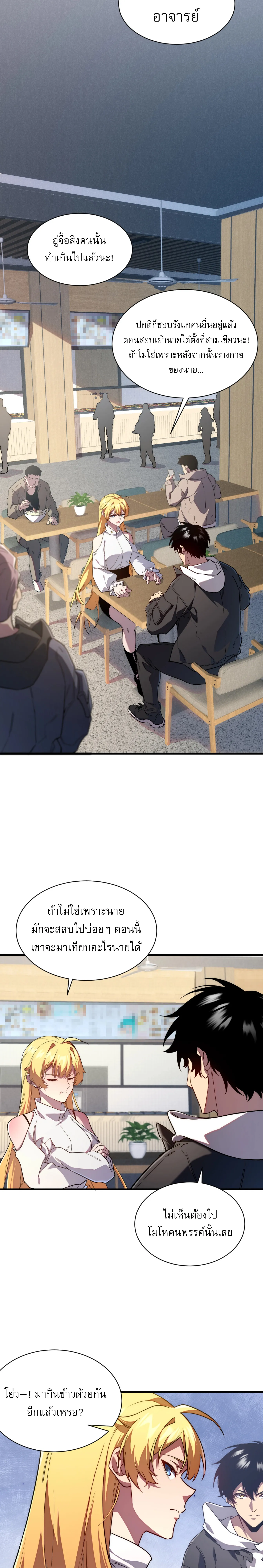 [อ่านฟรี] ฮันเตอร์วันสิ้นโลก: ฉันมีระบบค่าประสบการณ์ ตอนที่ 1 หน้า 22