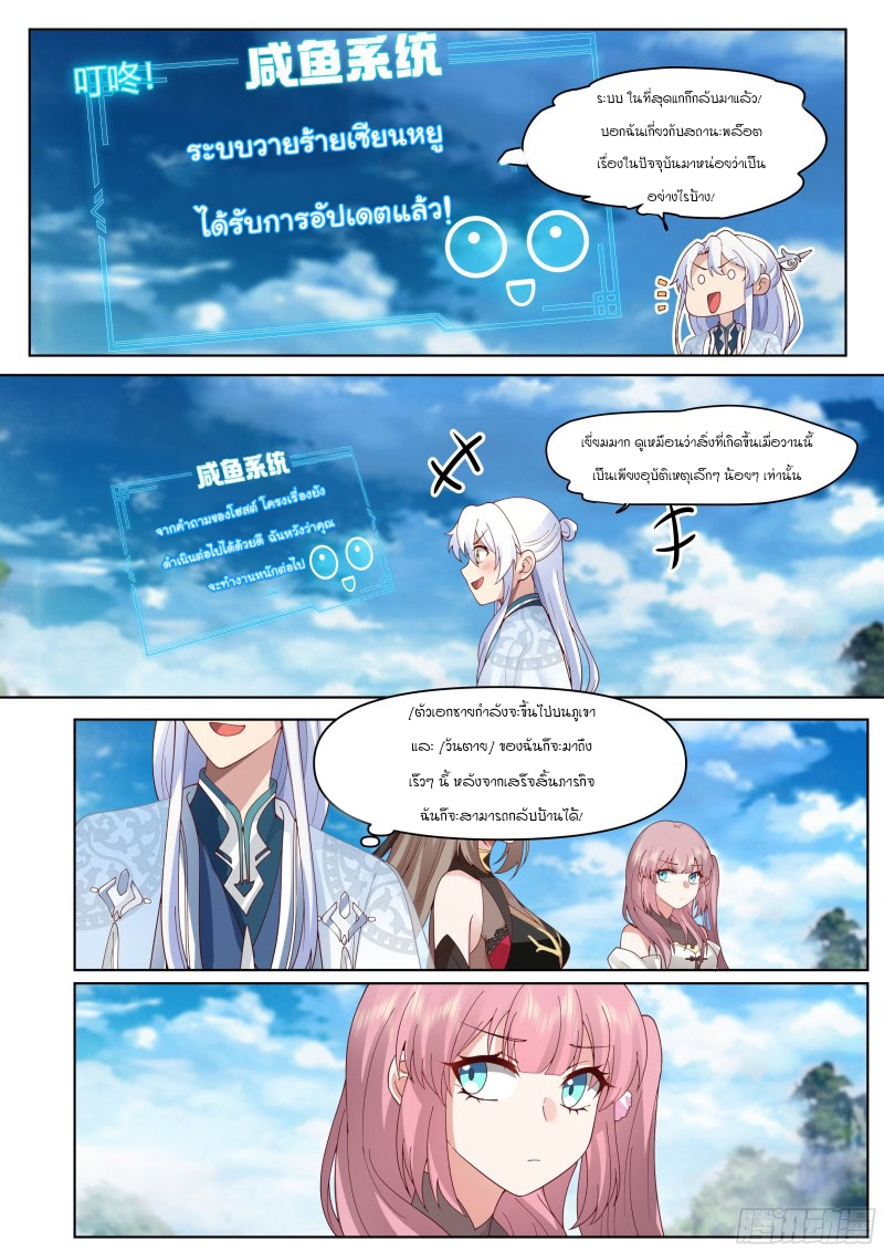 เกิดใหม่เป็นศิษย์พี่ใหญ่จอมวายร้ายกับเหล่าหญิงสาวยันเดเระ ตอนที่ 2 หน้า 17