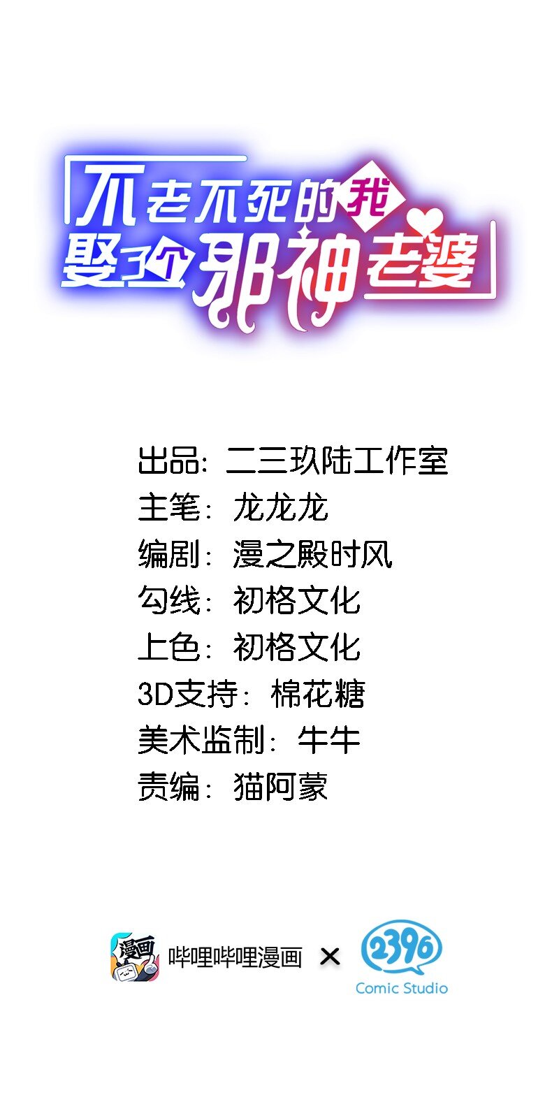 Immortal Me And Eldritch Wife ตอนที่ 3 หน้า 2