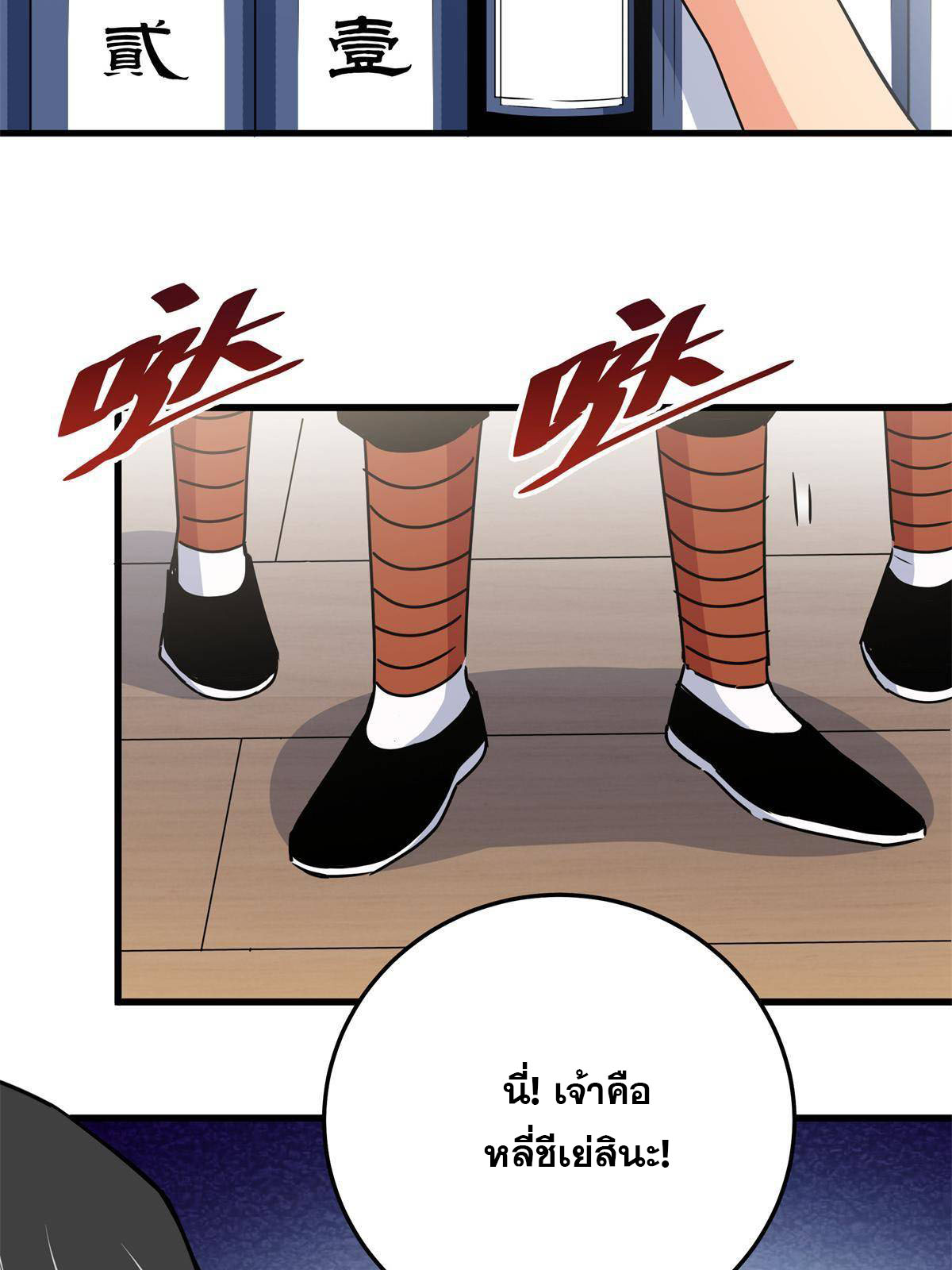 ราชันอหังการ - Emperor's Domination ตอนที่ 25 หน้า 41