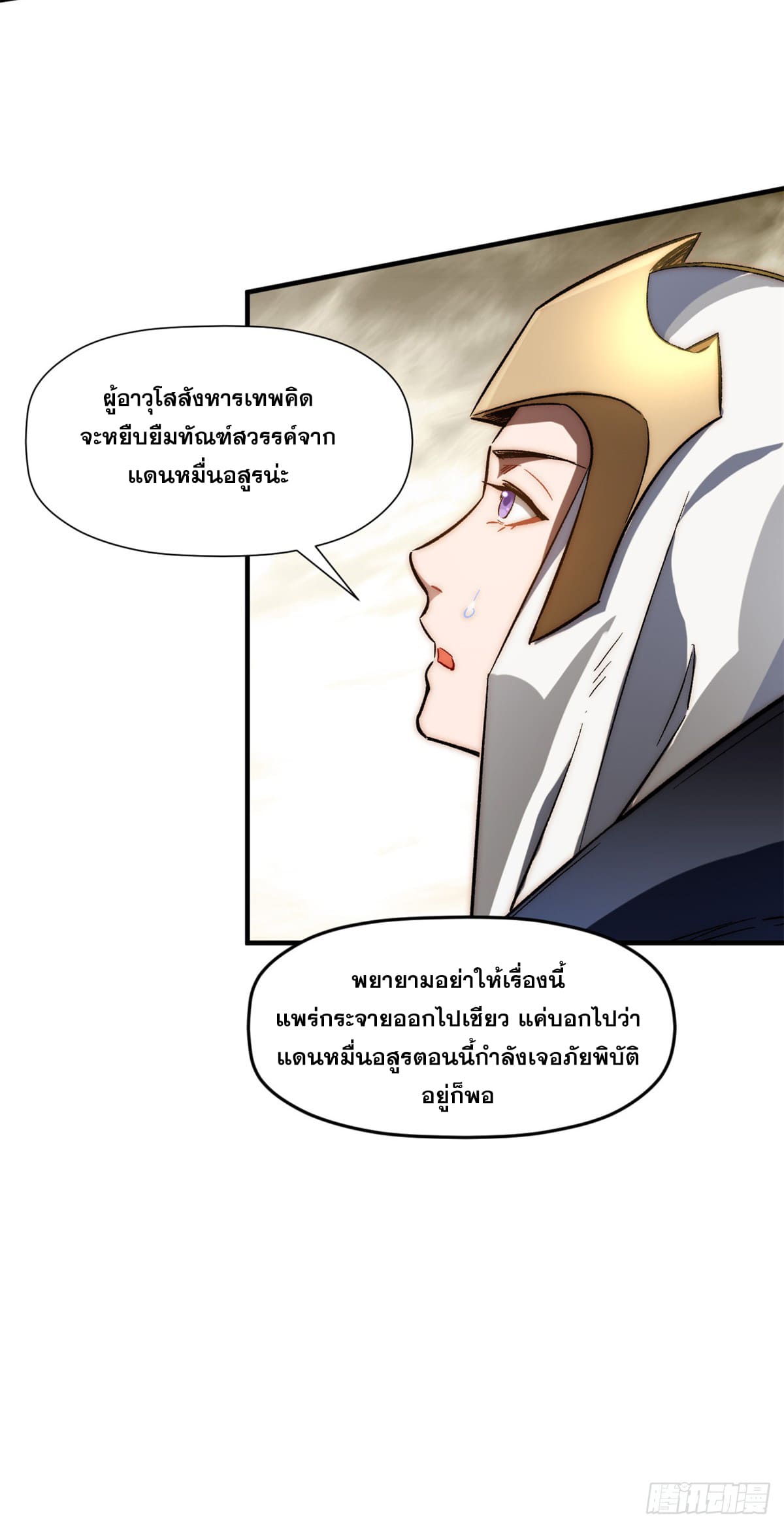 ระบบสุ่มดวงชะตา(ทันจีน) ตอนที่ 61 หน้า 22