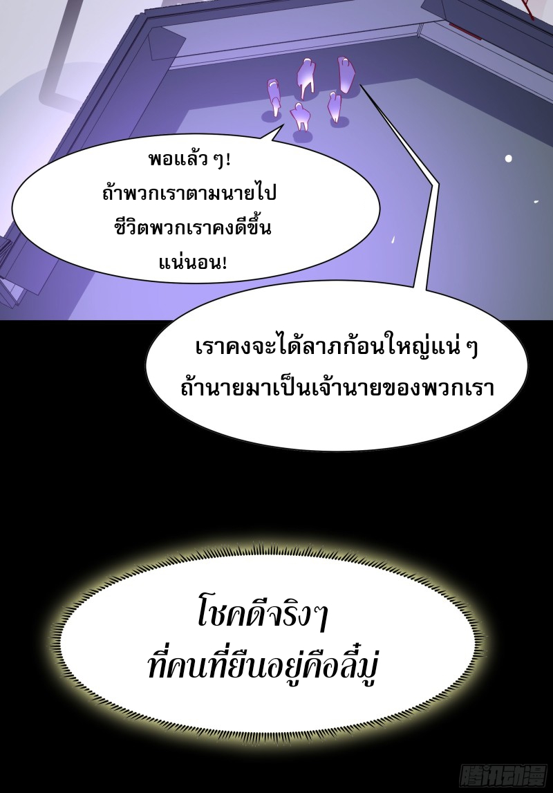 Rebirth City Deity - การเกิดใหม่ของเทพเซียนแห่งนคร ตอนที่ 29 หน้า 39