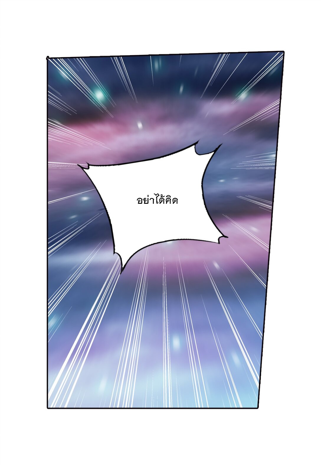 Da Zhu Zai ศึกปรมาจารย์สะท้านฟ้า (ชนจีน) ตอนที่ 381 หน้า 18