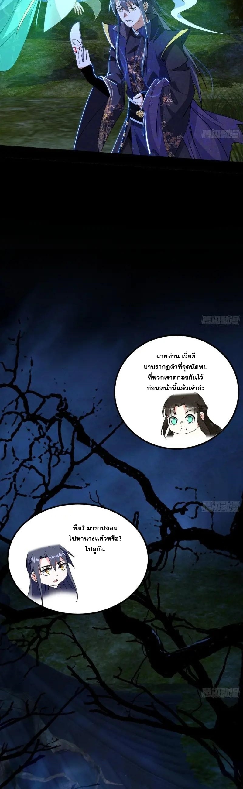 I'm an Evil God ข้าคือจักรพรรดิปีศาจ ตอนที่ 412 หน้า 4