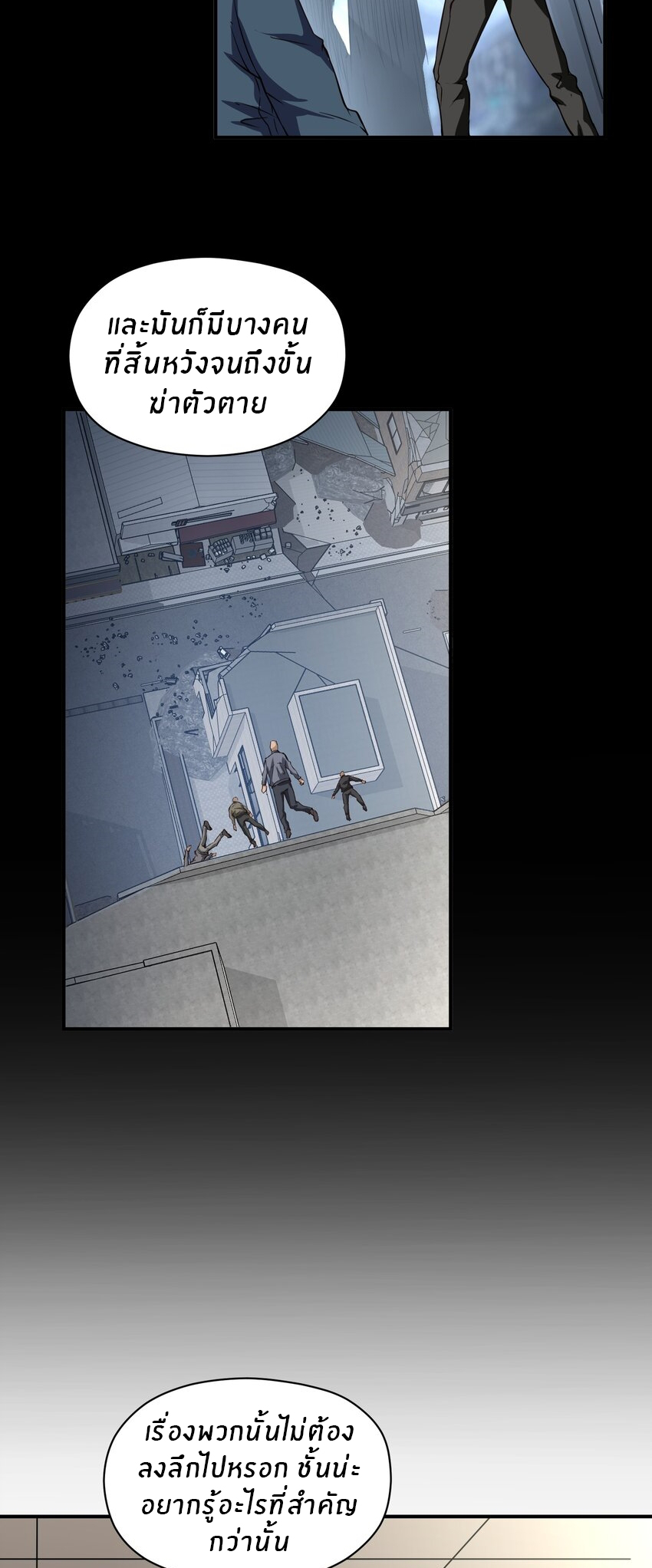 (ทันต้นฉบับ)The catastrophe of the doomsday, the rebirth of me turned the whole family into a boss! ตอนที่ 31 หน้า 26