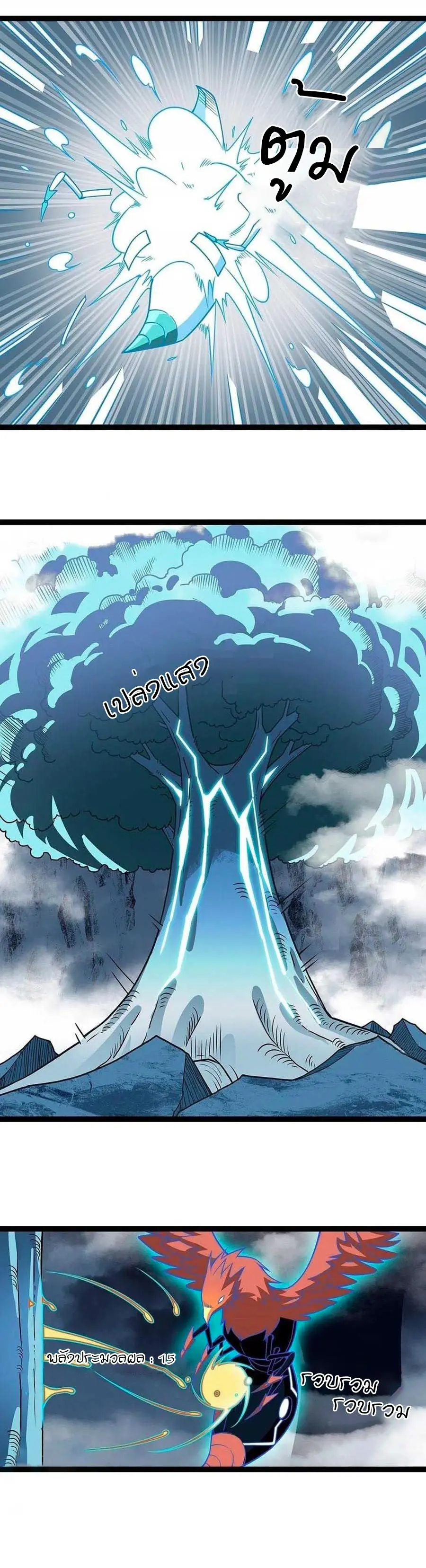 [จบ] เริ่มต้นใหม่ด้วยการเล่นเกมอย่างจริงจัง - It All Starts With Playing Game Seriously ตอนที่ 67 หน้า 16