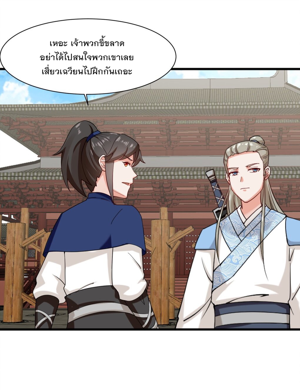 ข้าคือผู้กลืนกินไร้ที่สิ้นสุด (ชนจีน) ตอนที่ 53 หน้า 35