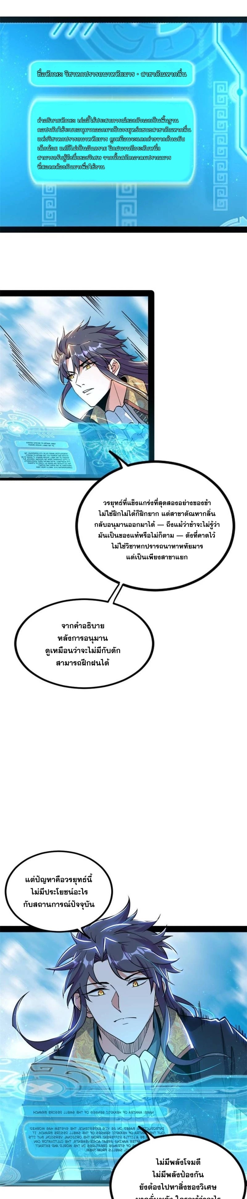 I'm an Evil God ข้าคือจักรพรรดิปีศาจ ตอนที่ 247 หน้า 24