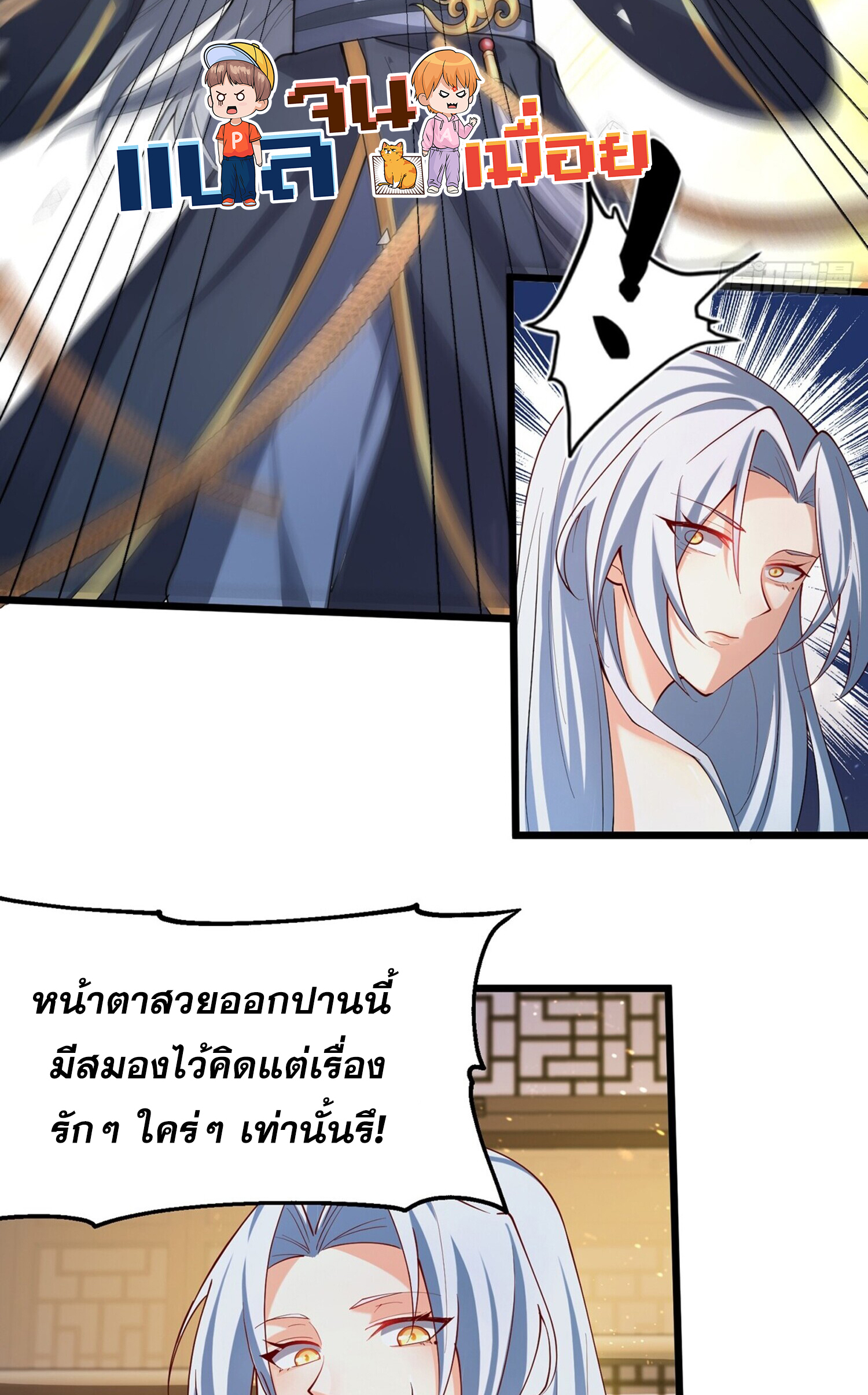 ชายผู้แสนดีอย่างข้า ดันถูกระบบบังคับให้กลายเป็นจอมวายร้าย ตอนที่ 4 หน้า 23