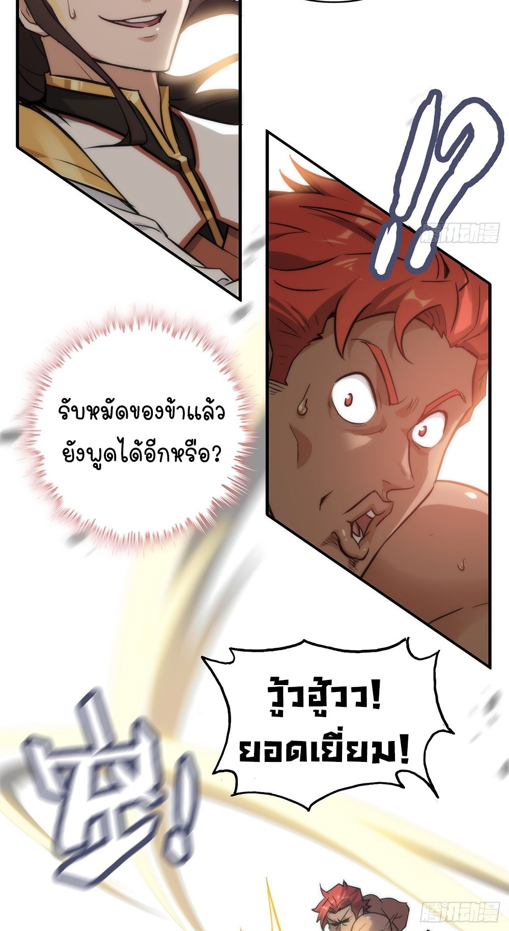 วิถีเซียนมันก็เป็นแบบนี้แหละ! | That's How Cultivation Is ตอนที่ 34 หน้า 29