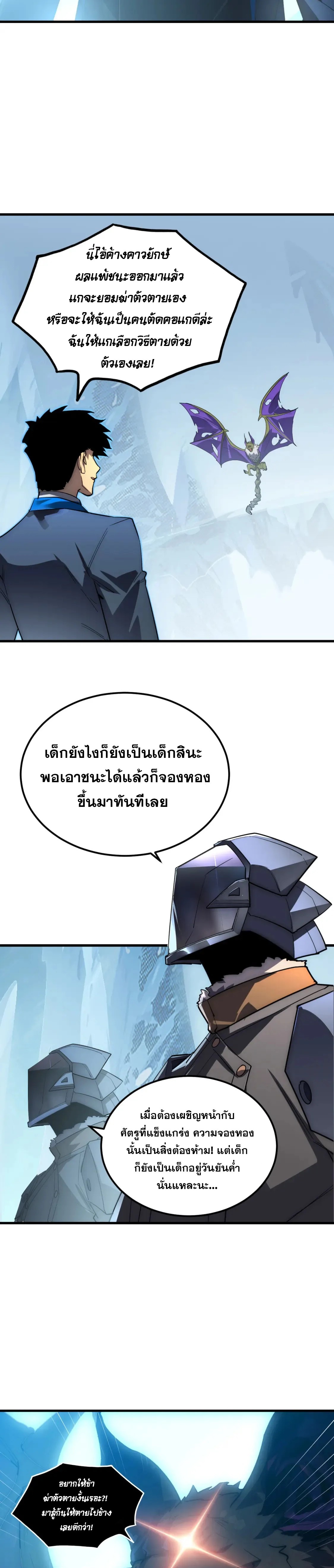 Rise From The Rubble |  เศษซากวันสิ้นโลก ตอนที่ 253 หน้า 6