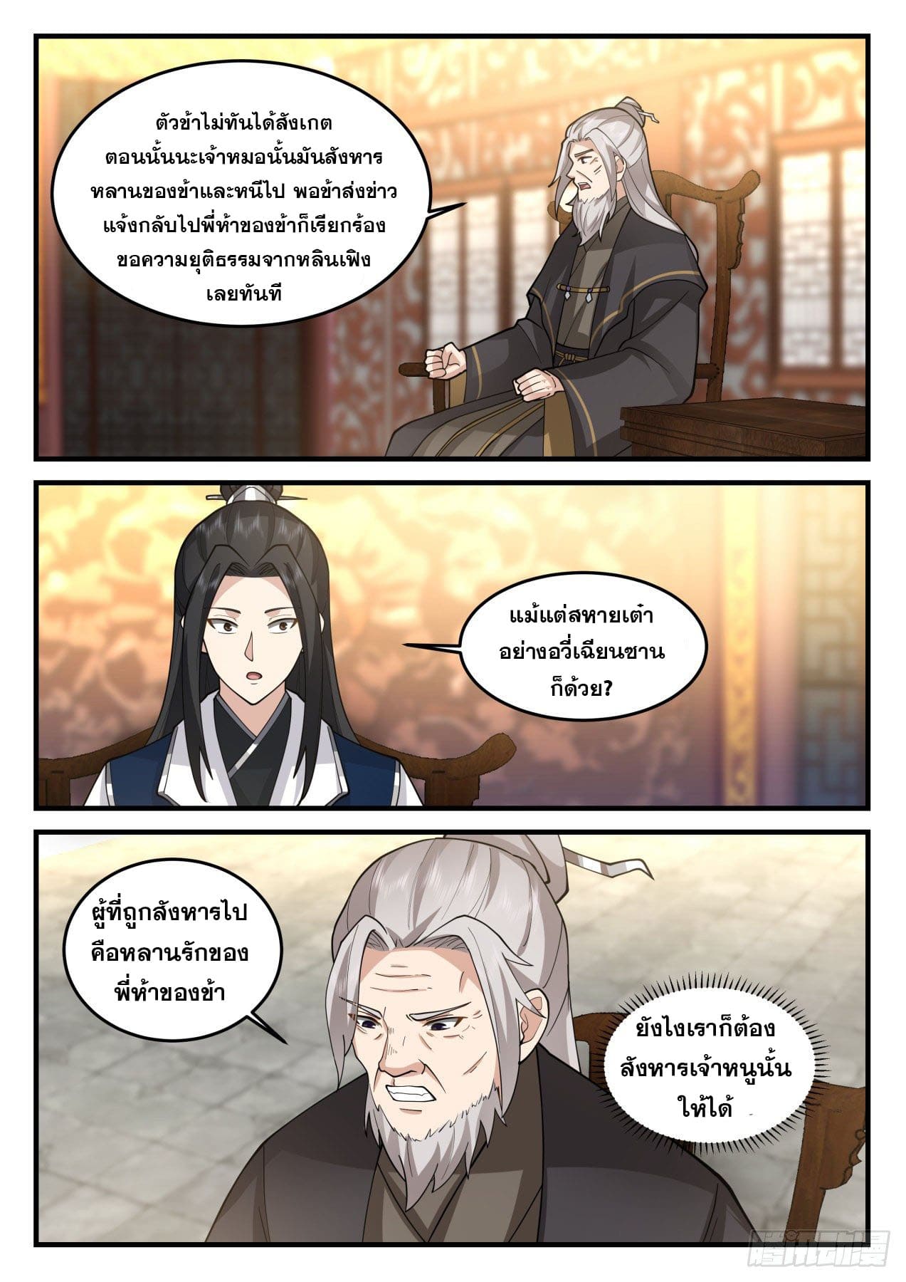 ปฐมบุรุษแห่งยุค (ทันจีน) ตอนที่ 174 หน้า 11