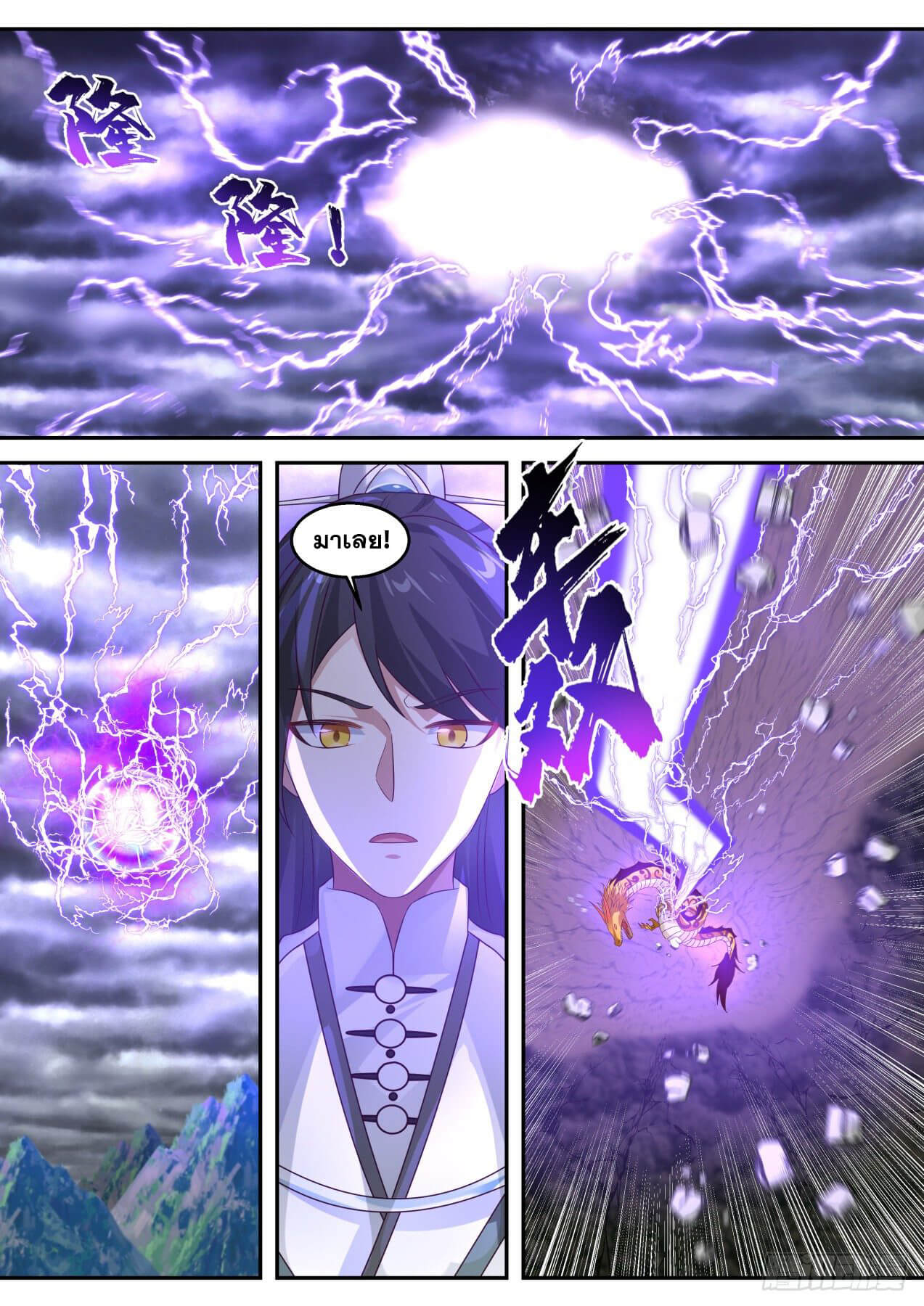 ปฐมบุรุษแห่งยุค (ทันจีน) ตอนที่ 83 หน้า 6