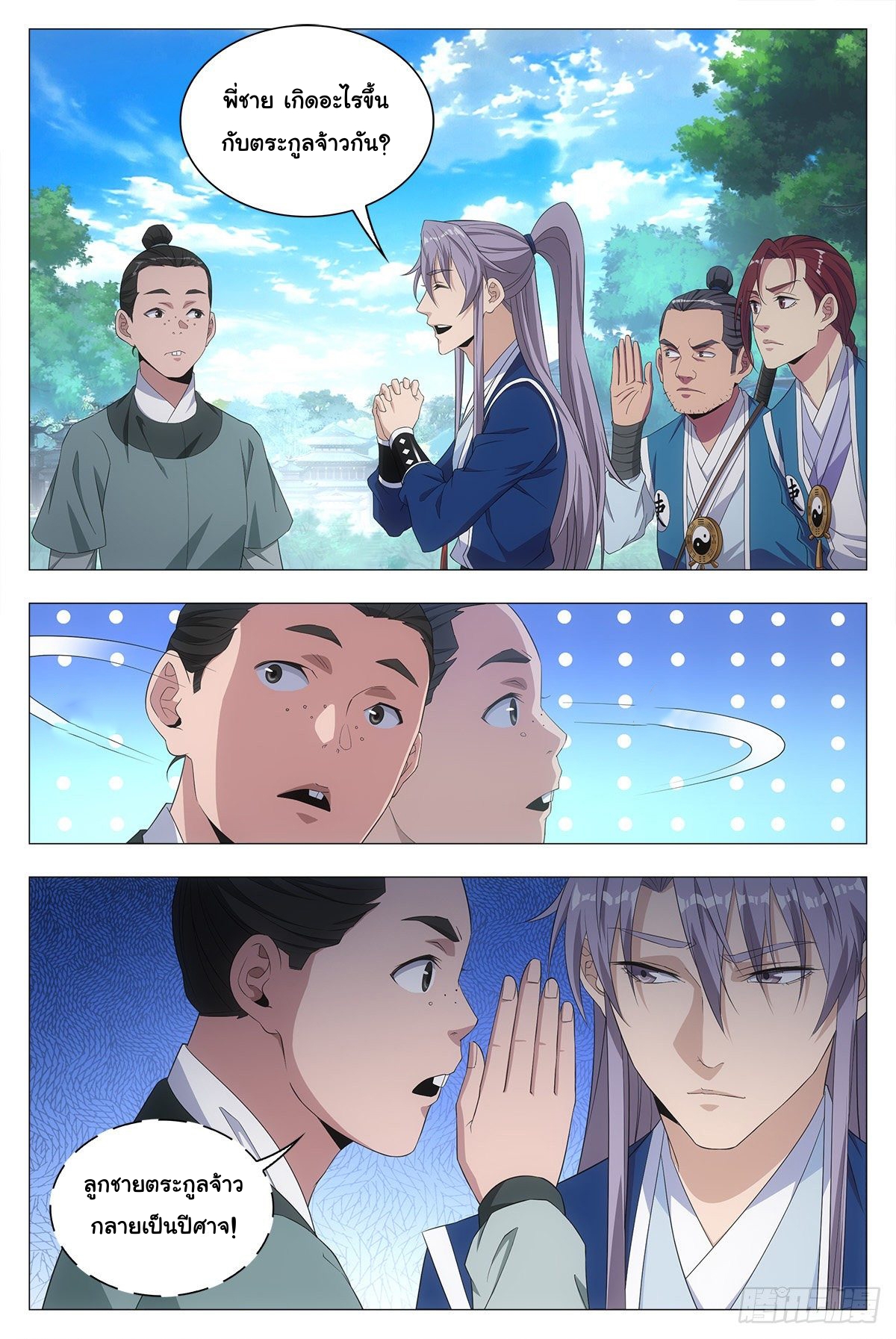Great Zhou Immort Officials - ข้าราชการอมตะ ตอนที่ 19 หน้า 16
