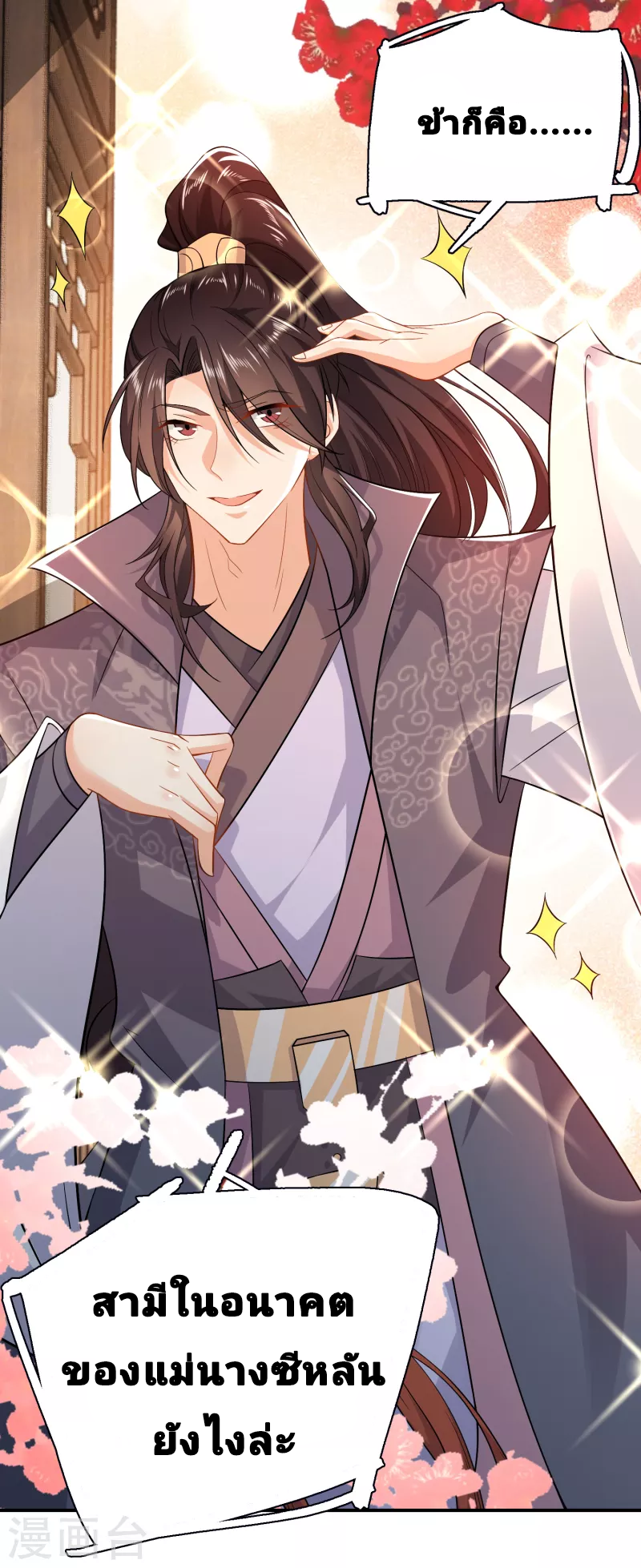 The ultimate crazy son-in-law—สุดยอดลูกเขยสุดบ้าที่แข็งแกร่งที่สุด ตอนที่ 9 หน้า 19