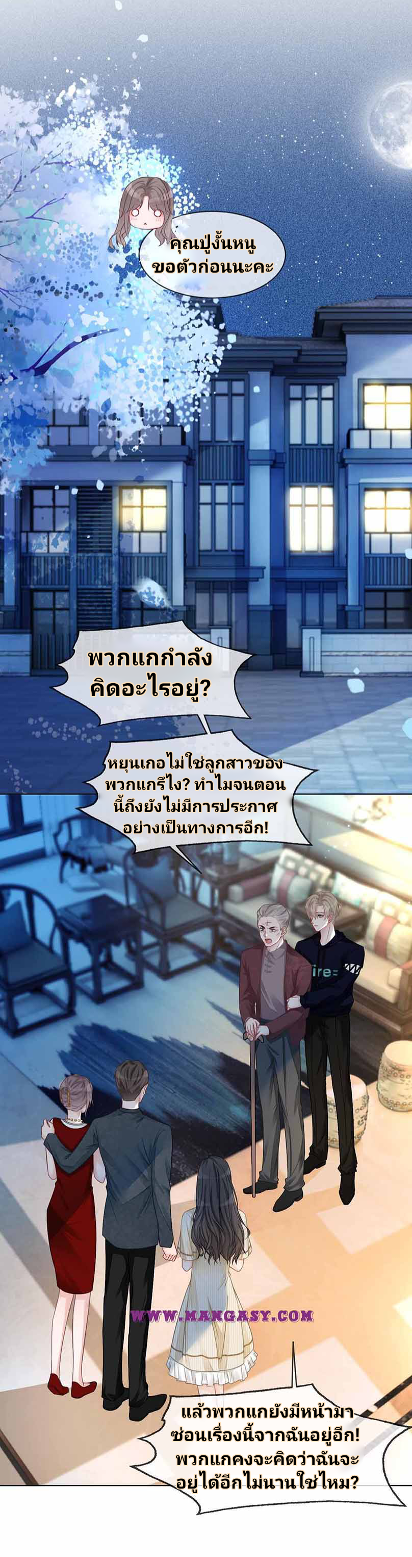 My Brothers Dote On Me ตอนที่ 20 หน้า 2