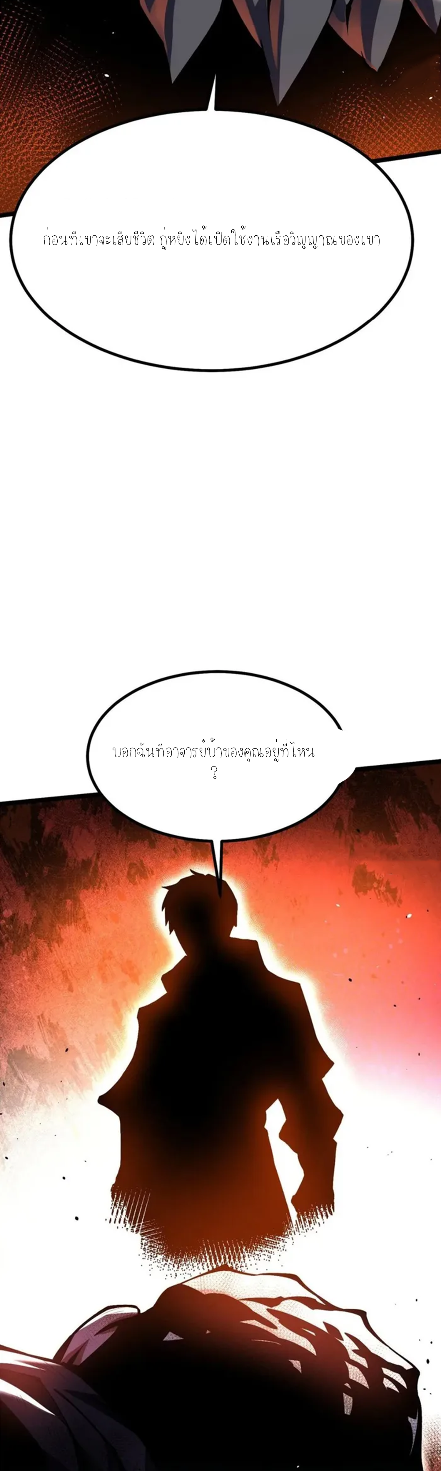 ไม่อยากเรียนทักษะ แห่งคำสาปเลย! ตอนที่ 49 หน้า 11