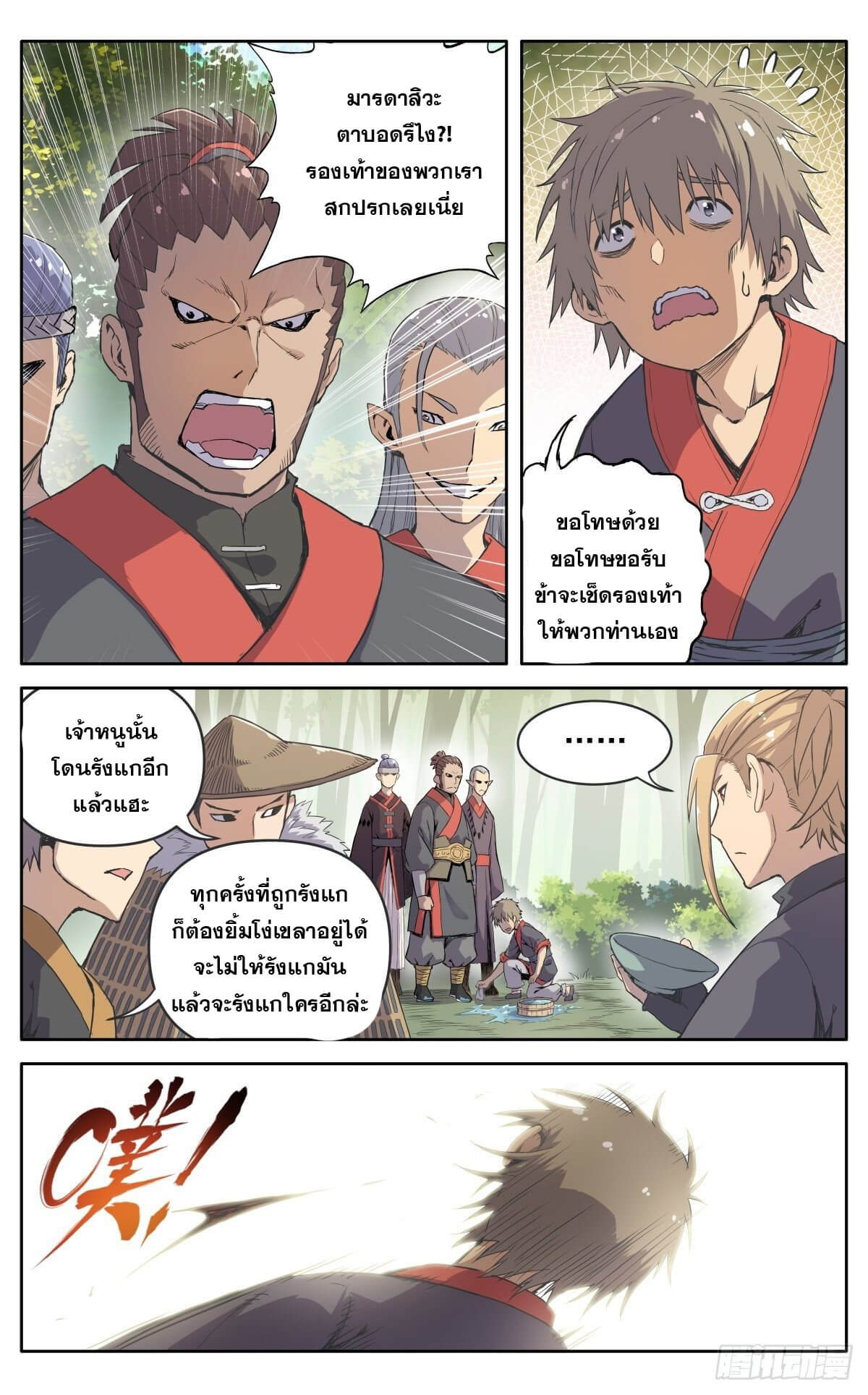 นิกายปีศาจไม่วุ่นวายจริงๆ ตอนที่ 21 หน้า 2