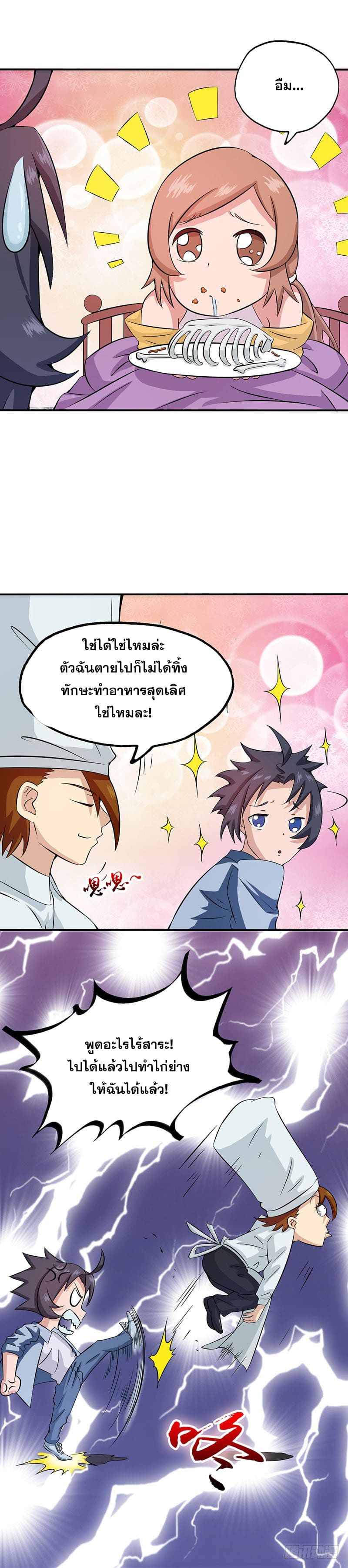 ข้าคือผู้เปิดขุมนรก ตอนที่ 20 หน้า 24