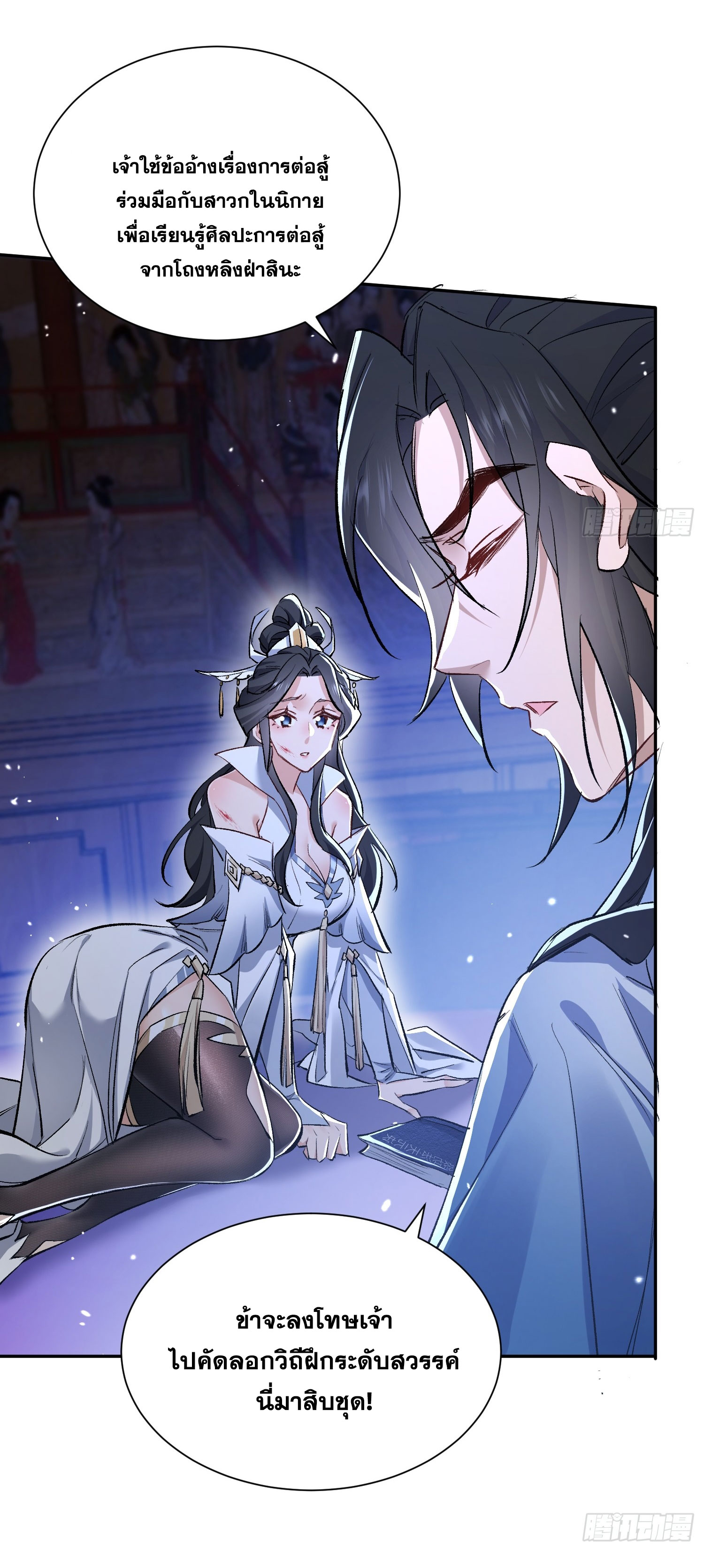 ลูกศิษย์จักรพรรดินีของข้ากำลังจะเข้าสู่ด้านมืด ตอนที่ 1 หน้า 41