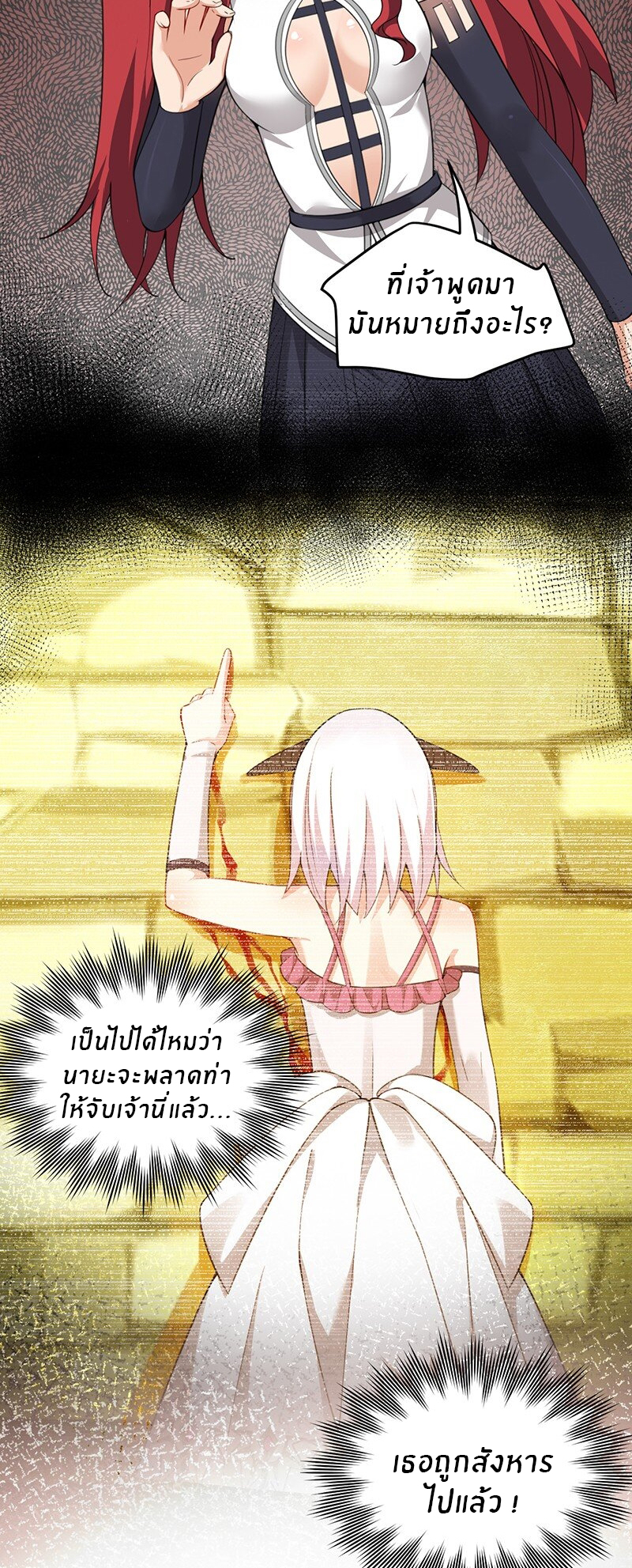 Immortal Me And Eldritch Wife ตอนที่ 15 หน้า 3