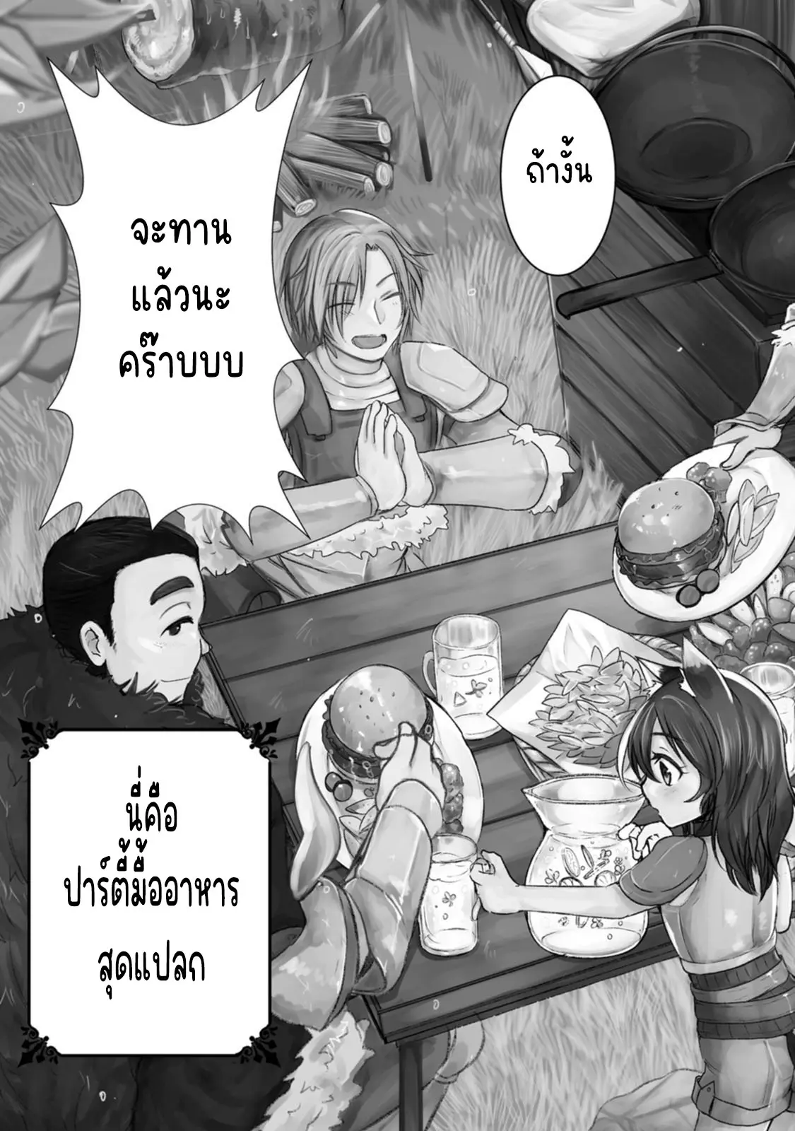 นักผจญภัยจอมตะกละ ตอนที่ 1 หน้า 3