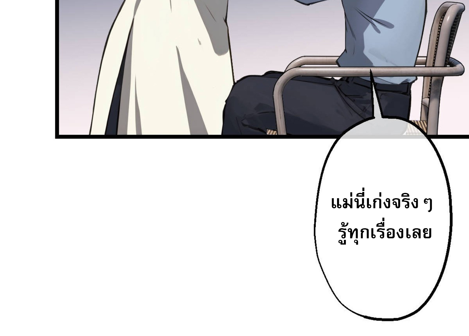 ยอดหมอเหนือภพ ตอนที่ 8 หน้า 4