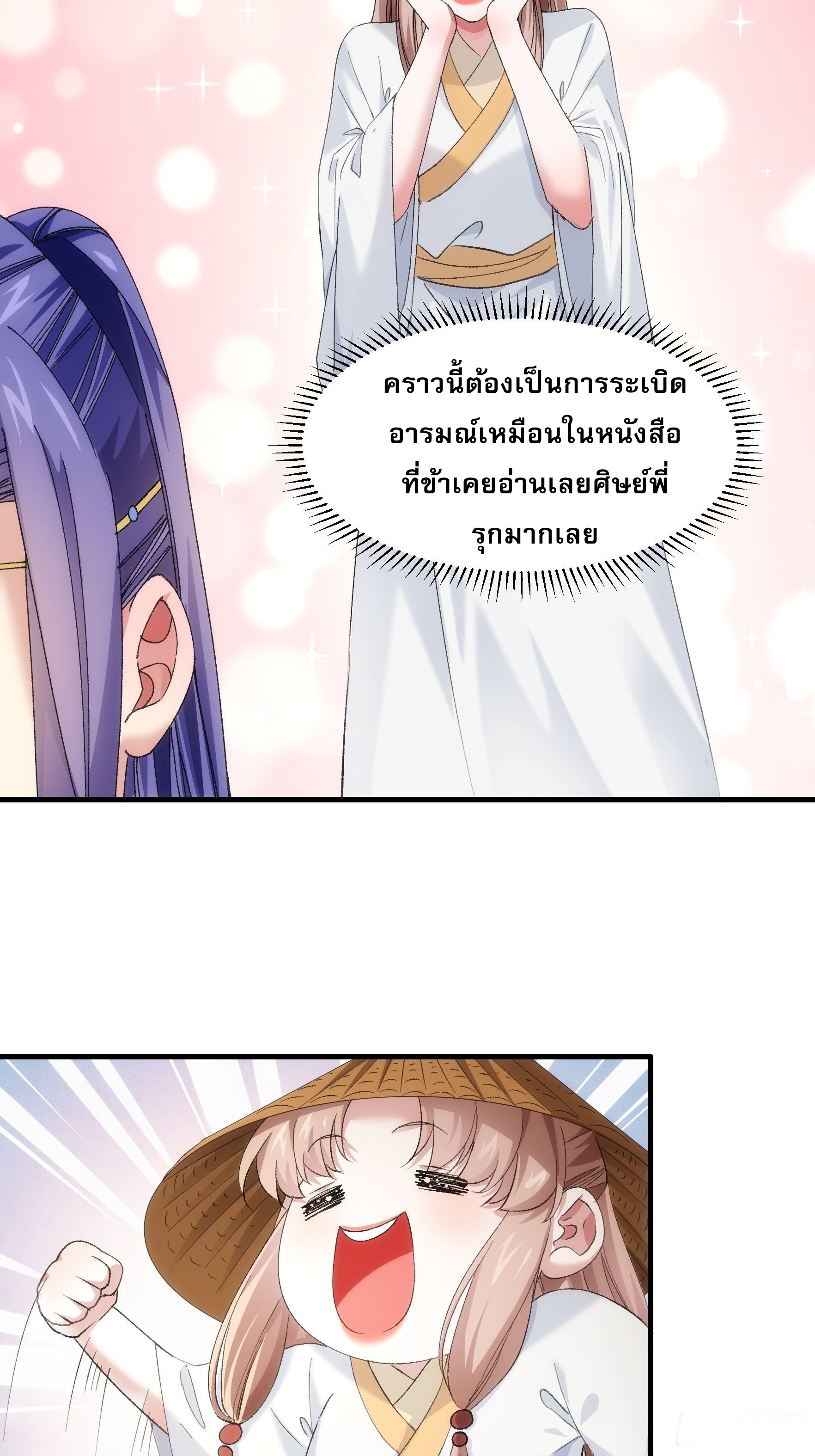 ข้าจะกำหนดชะตาตัวเอง ทันจีน ตอนที่ 54 หน้า 26