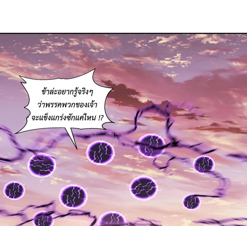 Chaos Alchemist (วิบัติการณ์เทพเซียนโอสถ) ตอนที่ 107 หน้า 5