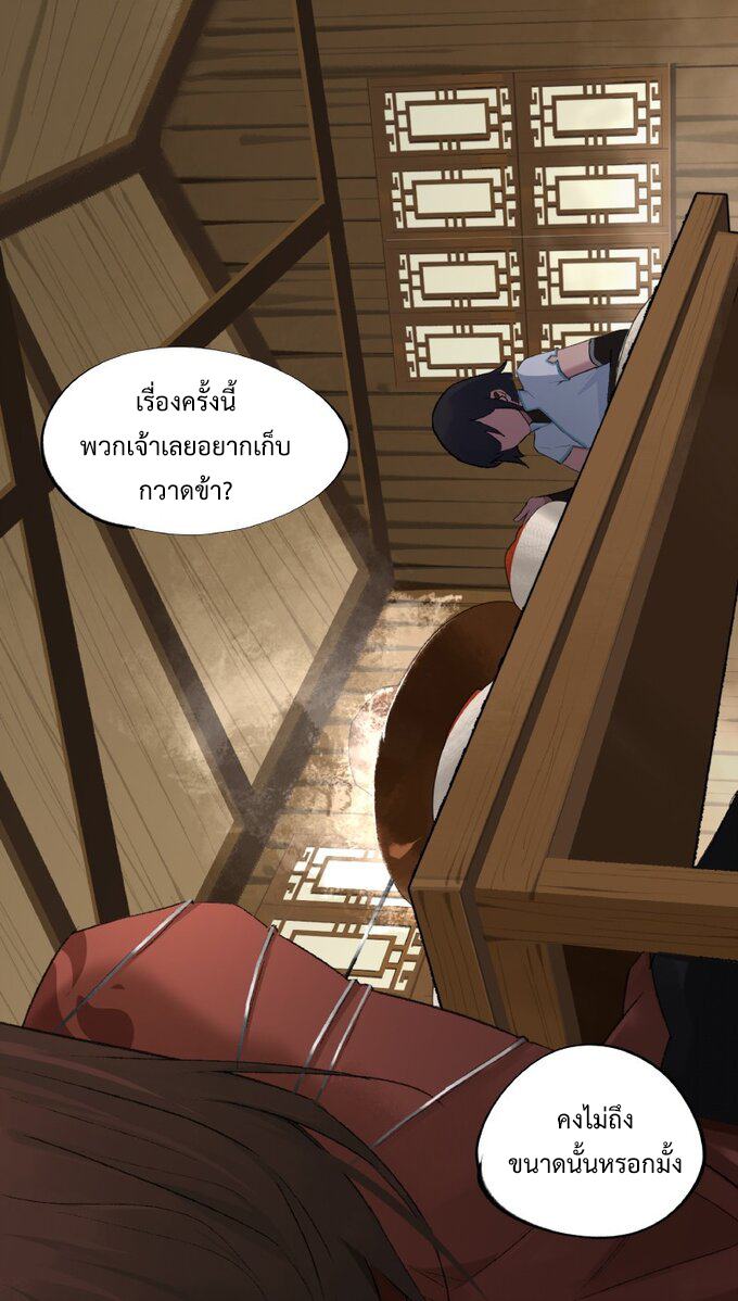 มหามรรคาสู่สวรรค์ ตอนที่ 1 หน้า 8