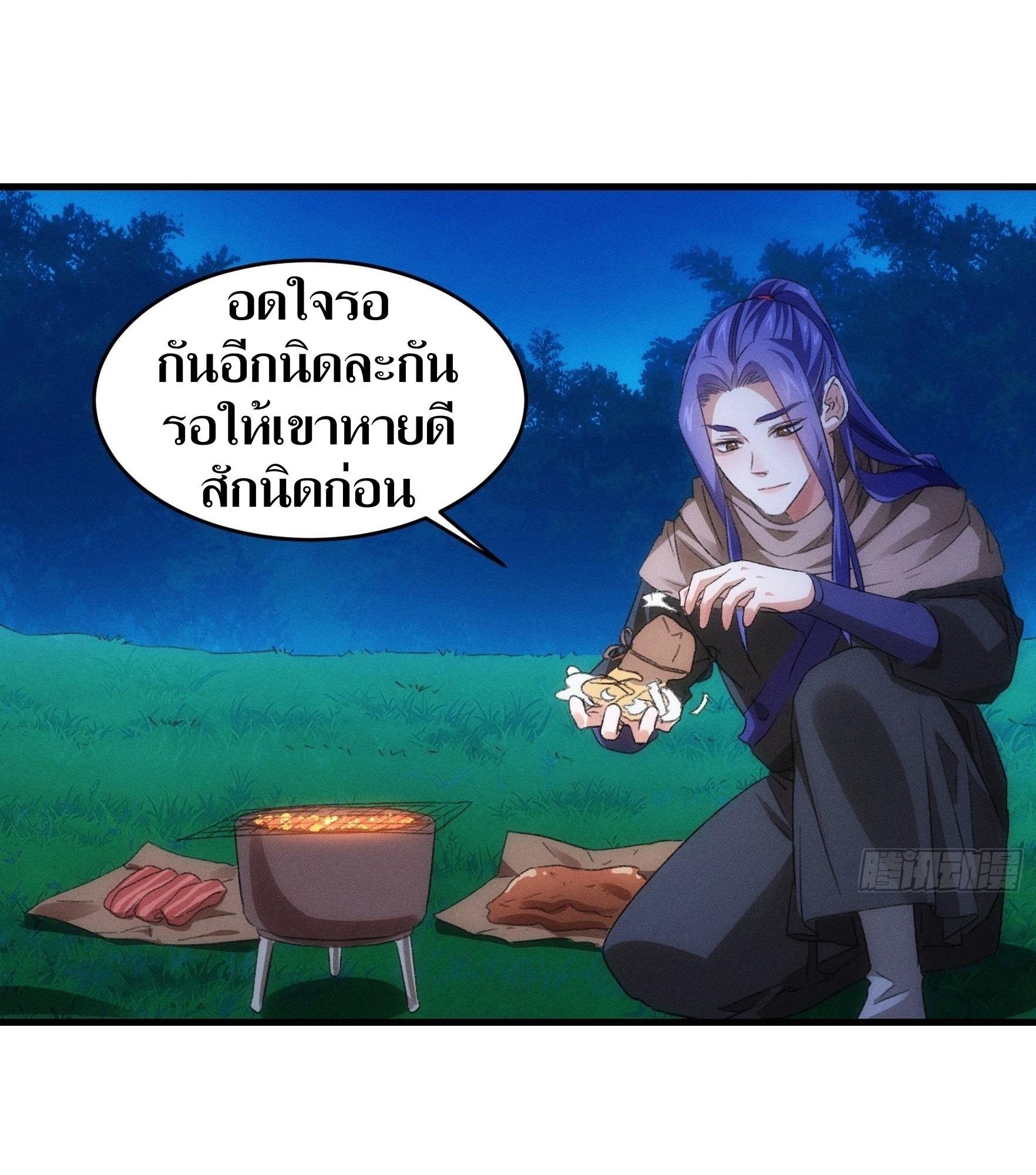 ข้าแค่ไม่เล่นไพ่ตามเกม ตอนที่ 44 หน้า 23