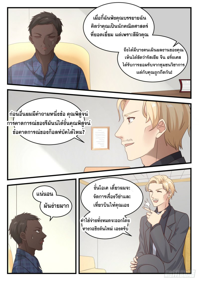 God student ตอนที่ 107 หน้า 7