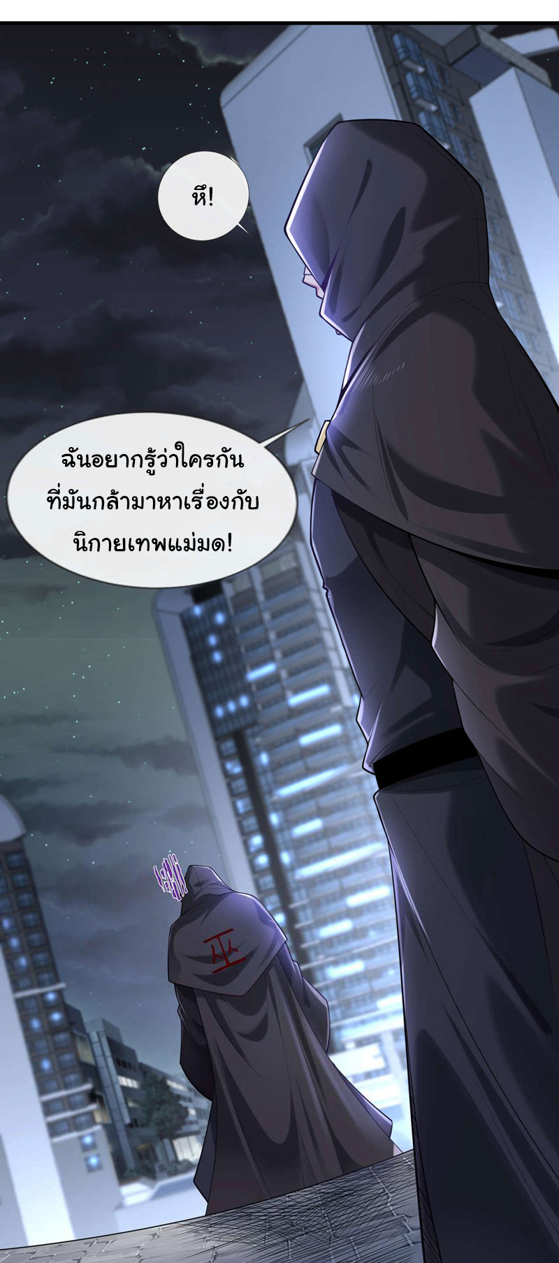Chu Chen, the trash son-in-law ตอนที่ 85 หน้า 26