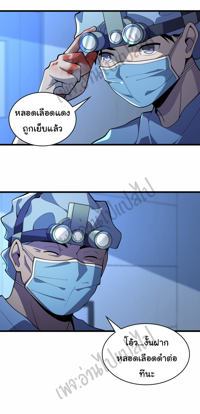 สุดยอดระบบของหมอหลิงหรัน ตอนที่ 59 หน้า 22
